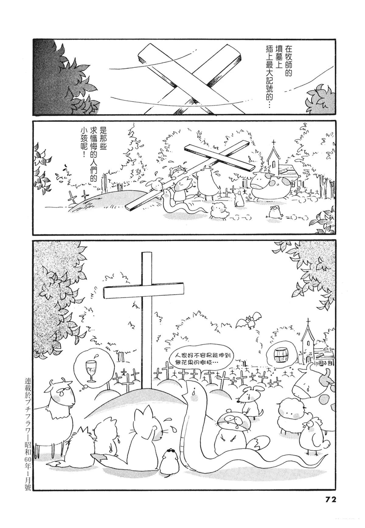 01：羊谷的传说73