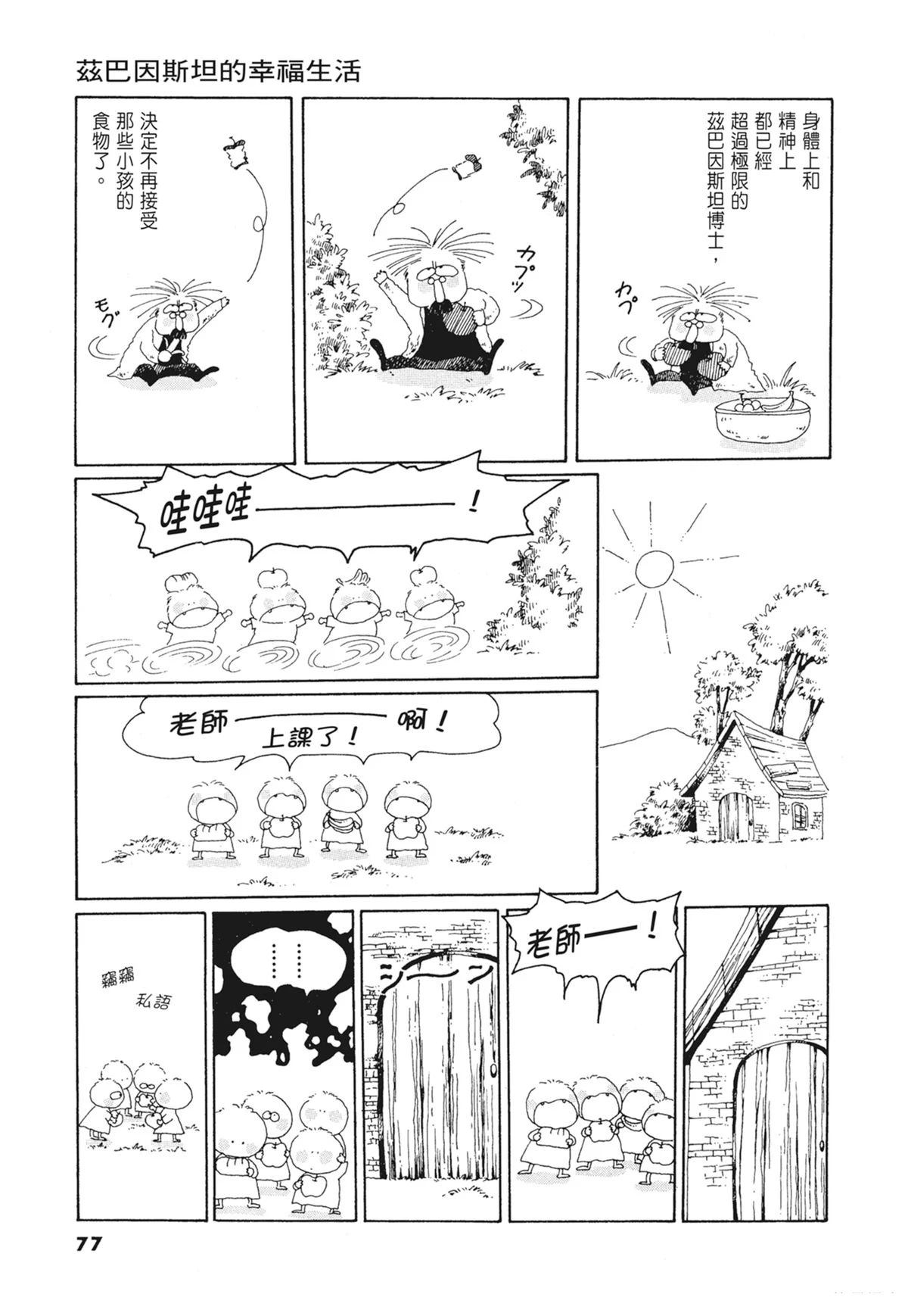 01：羊谷的传说78