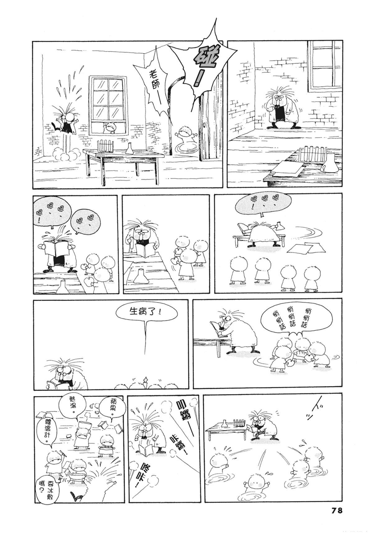 01：羊谷的传说79