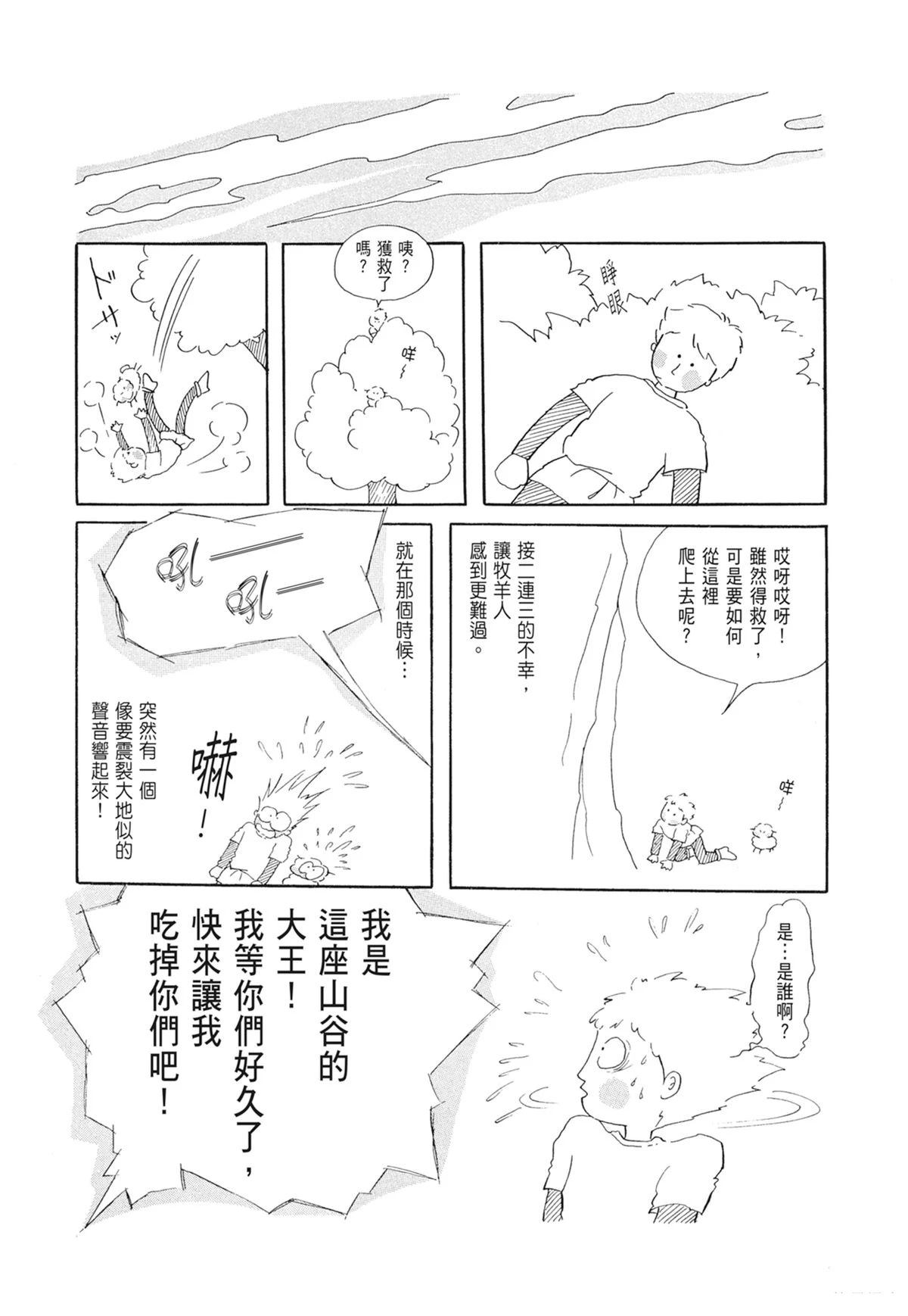 01：羊谷的传说8