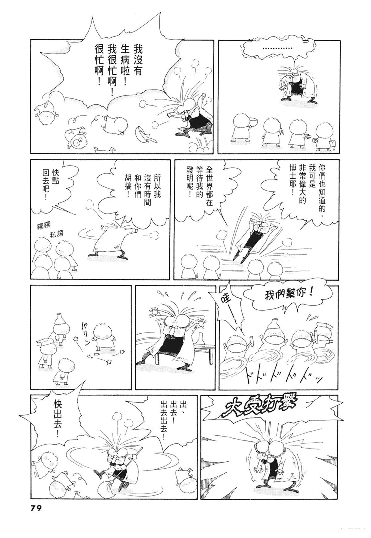 01：羊谷的传说80