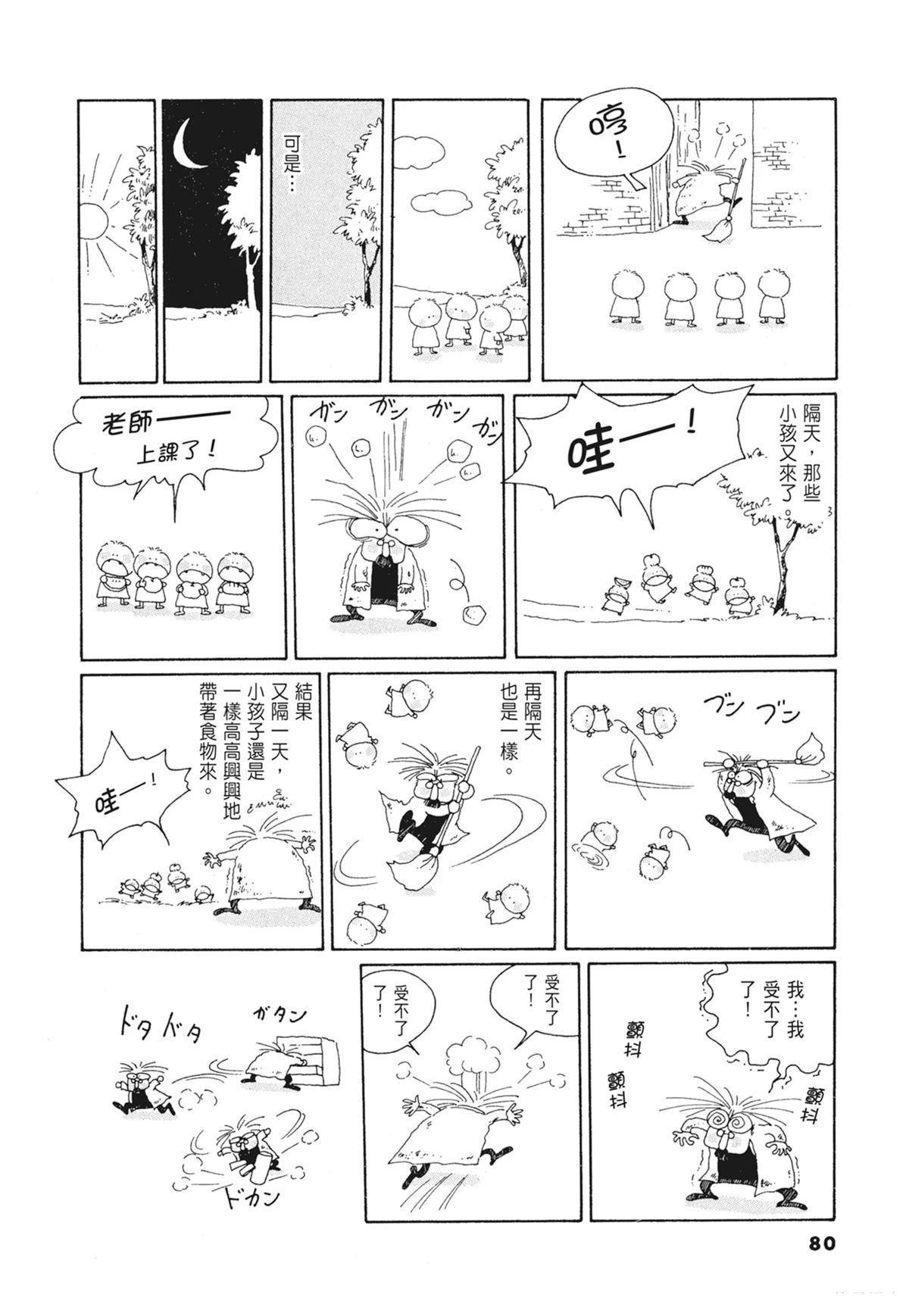 01：羊谷的传说81