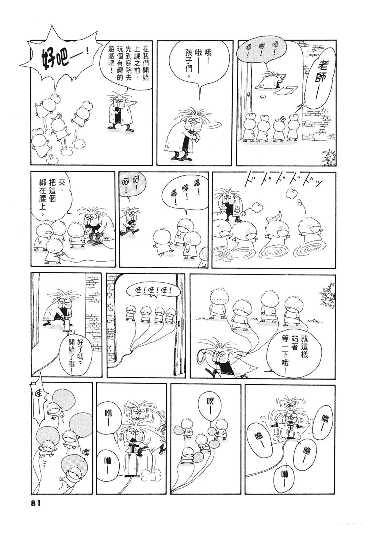 01：羊谷的传说82