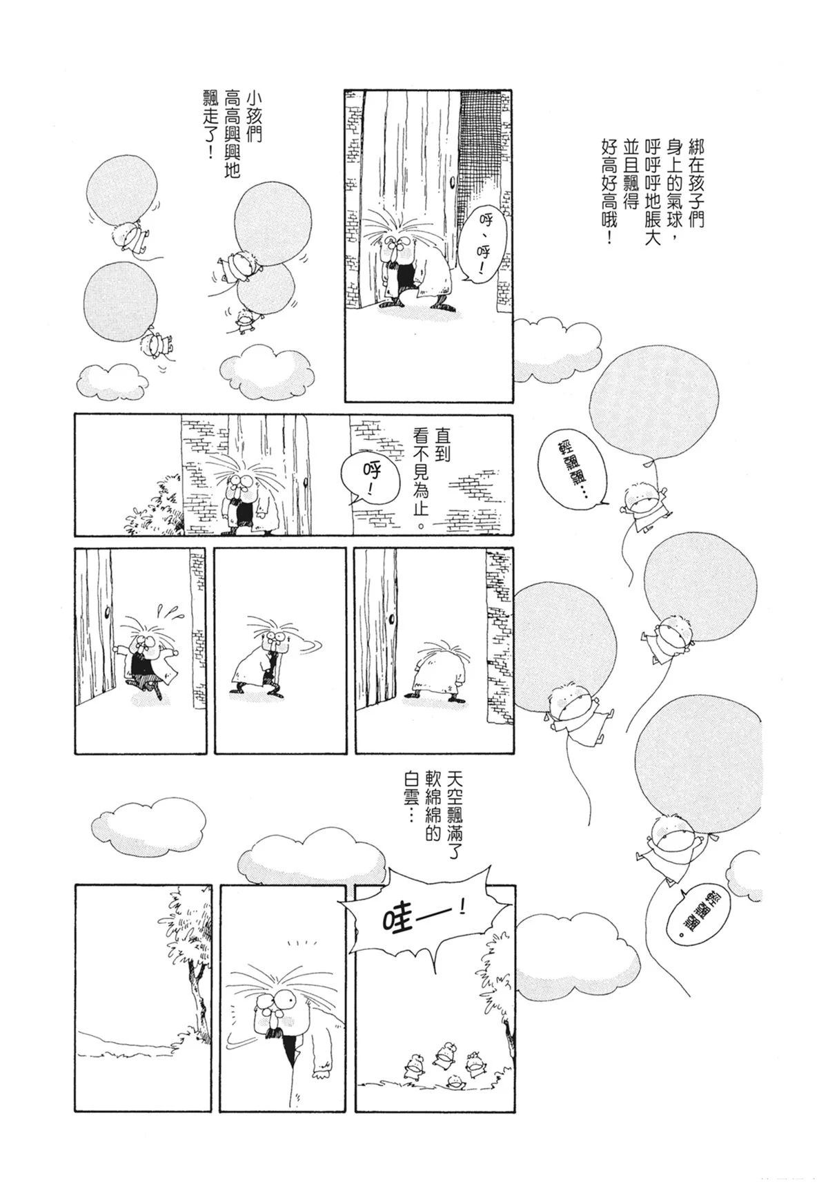 01：羊谷的传说83