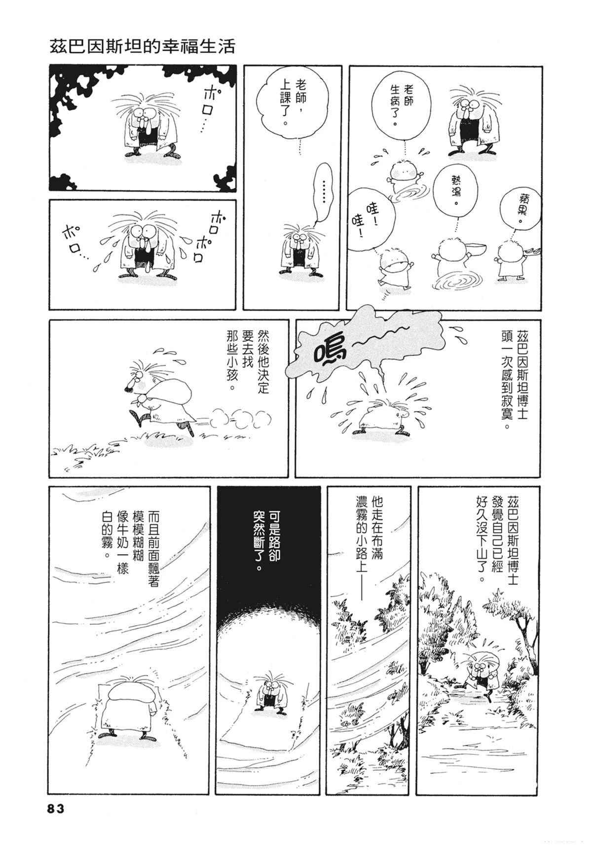 01：羊谷的传说84