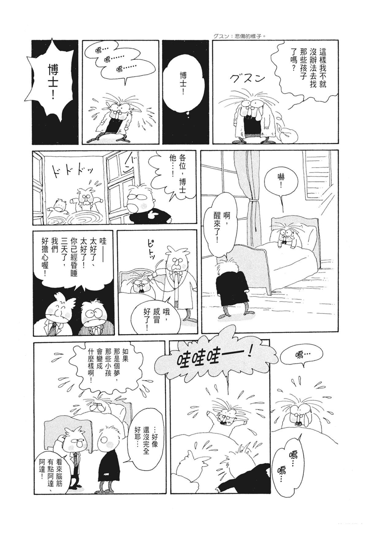 01：羊谷的传说85