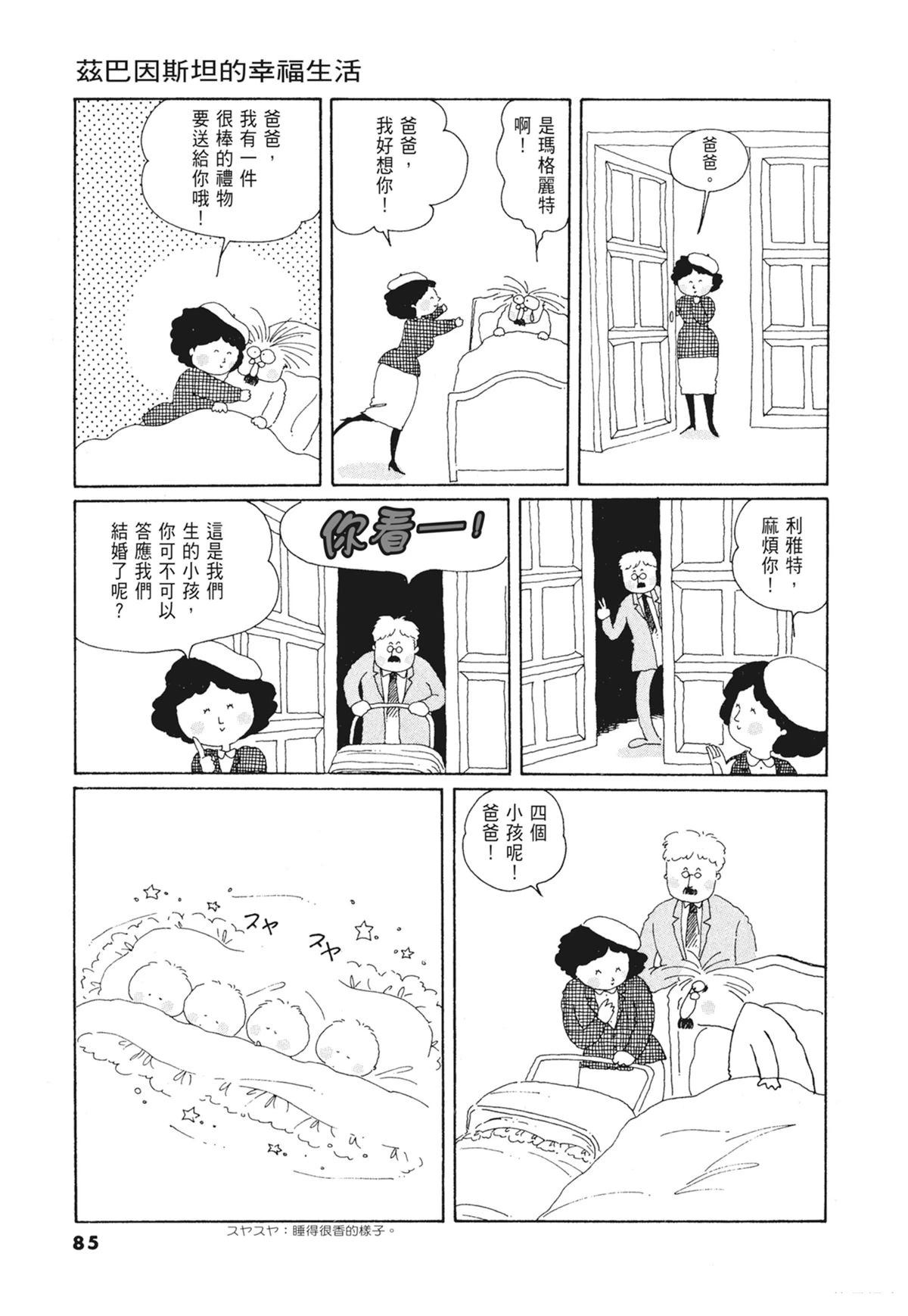 01：羊谷的传说86