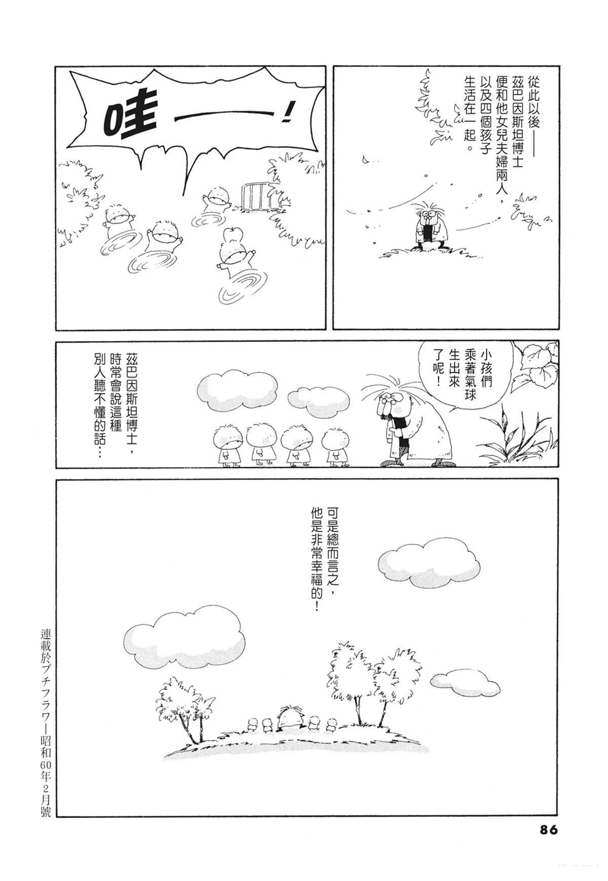 01：羊谷的传说87