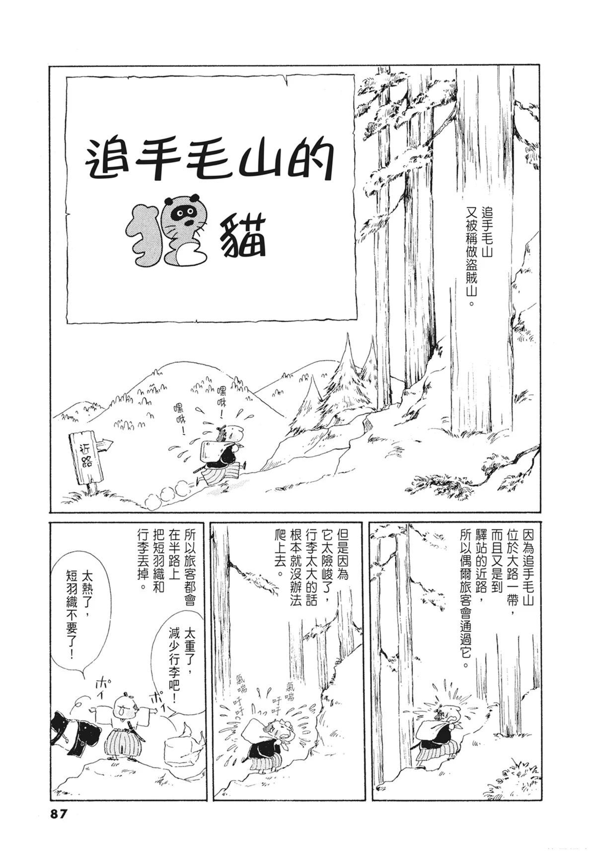 01：羊谷的传说88