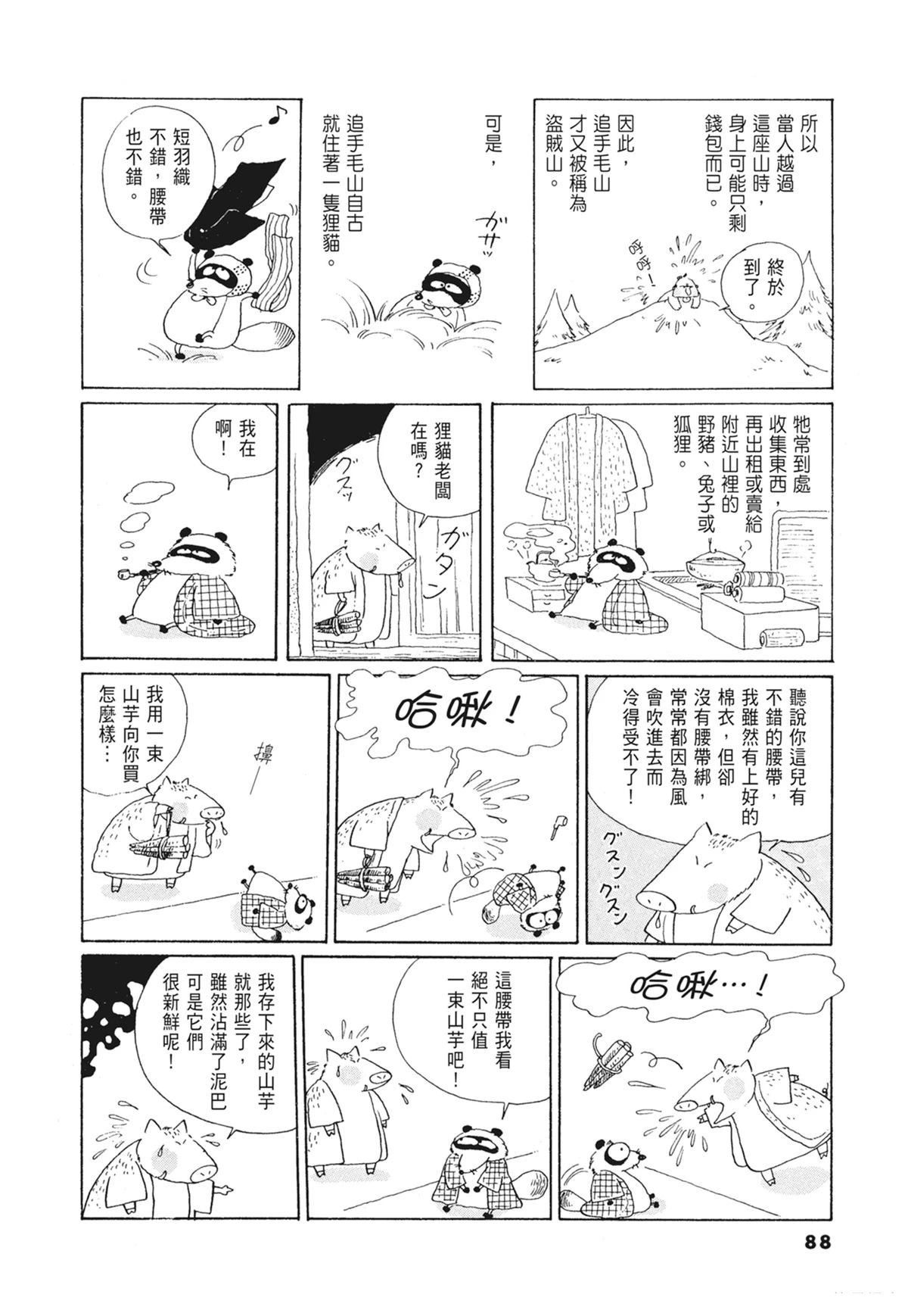 01：羊谷的传说89