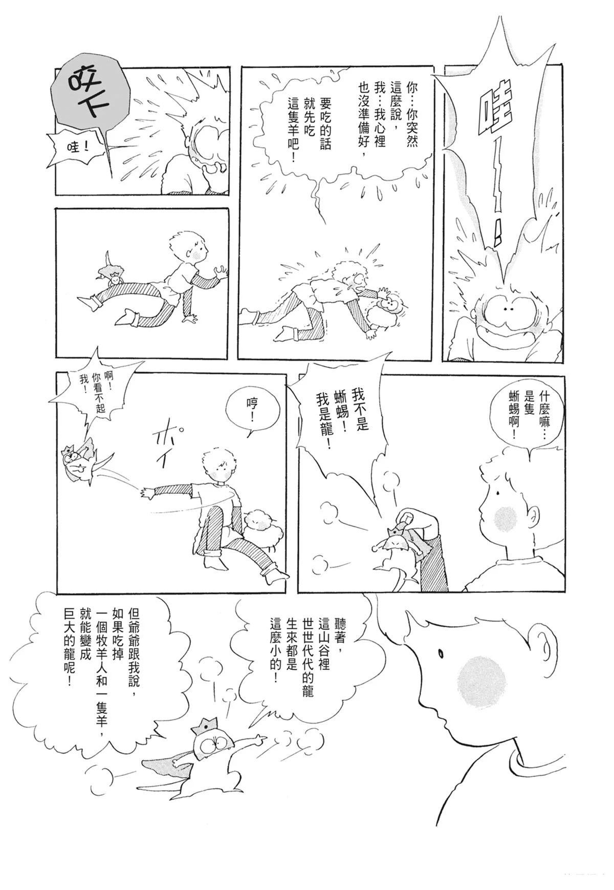 01：羊谷的传说9