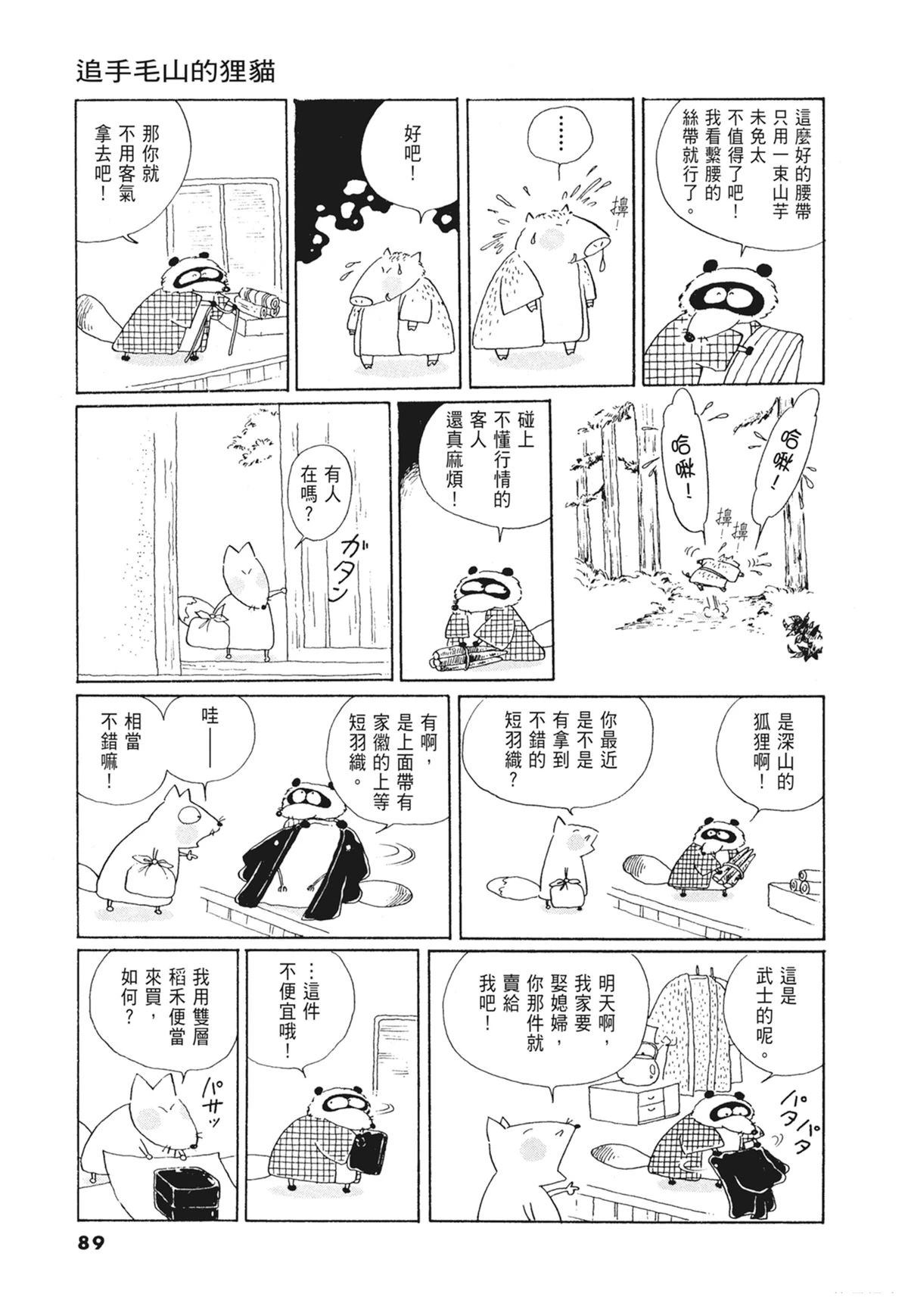 01：羊谷的传说90