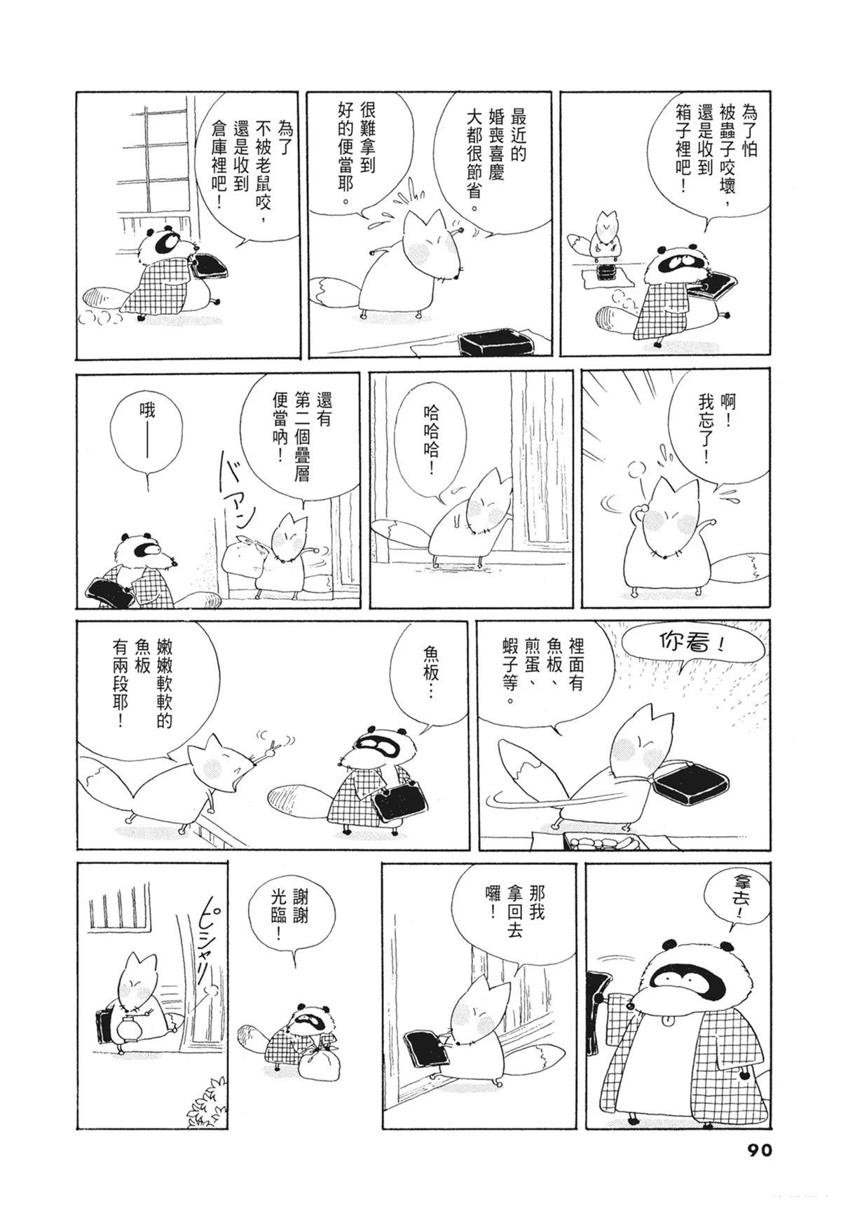 01：羊谷的传说91