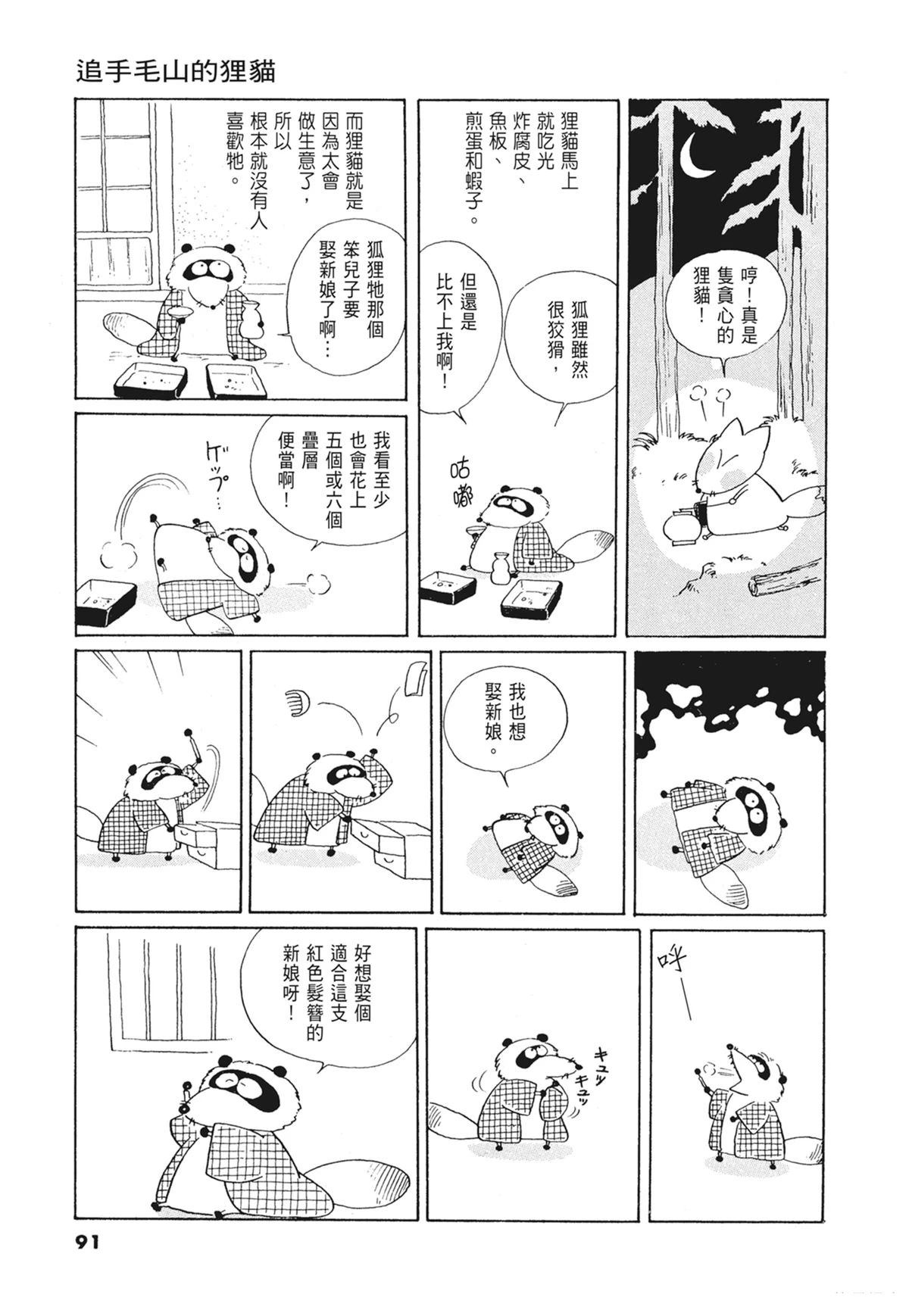 01：羊谷的传说92