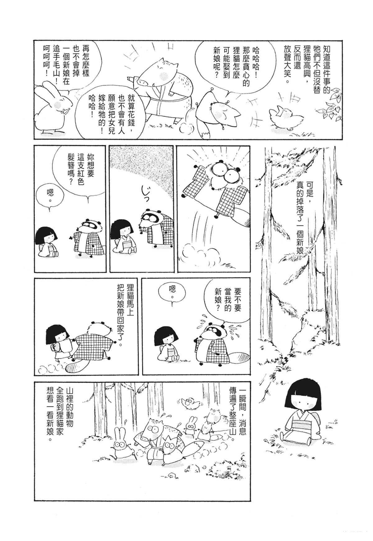 01：羊谷的传说93