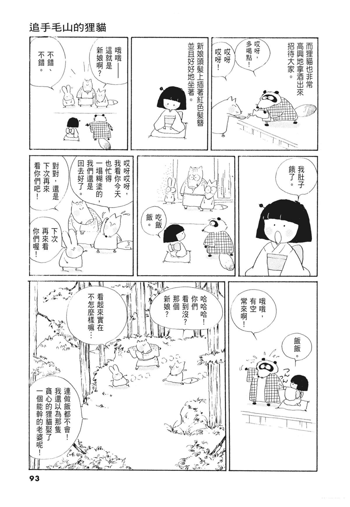 01：羊谷的传说94