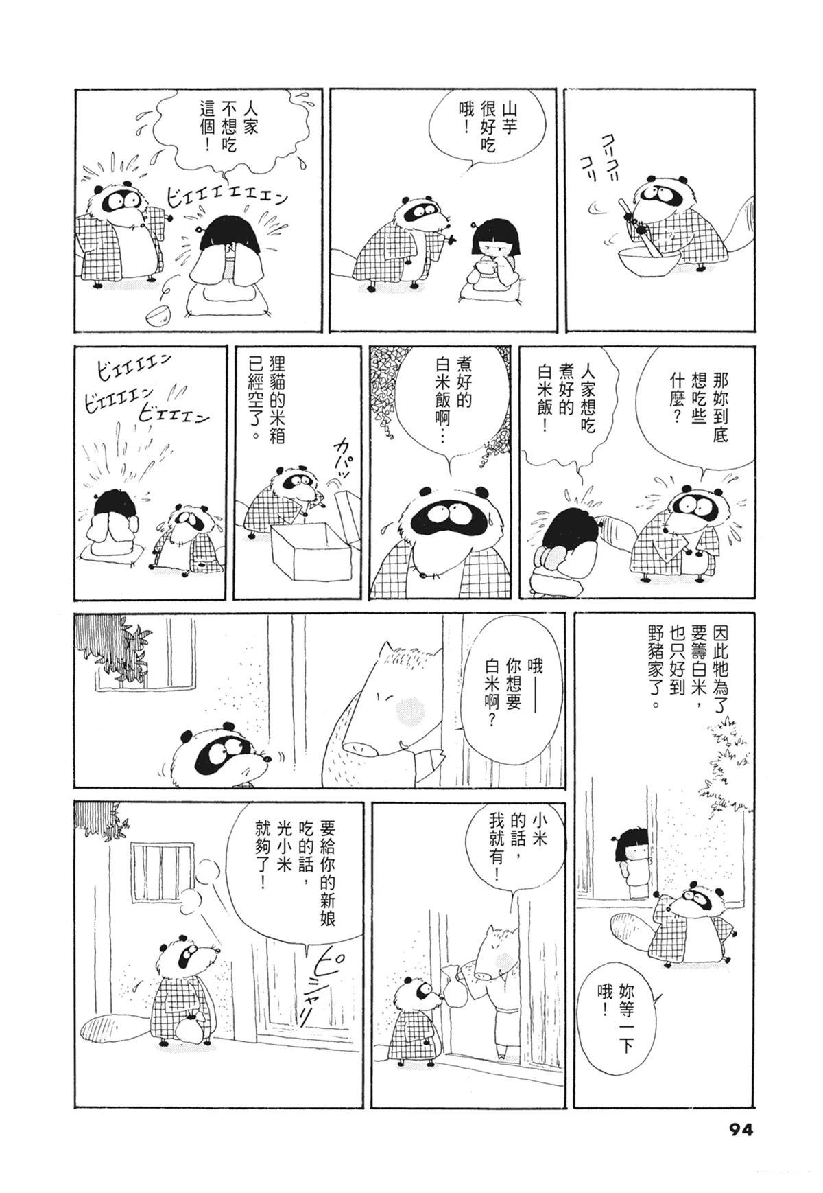 01：羊谷的传说95
