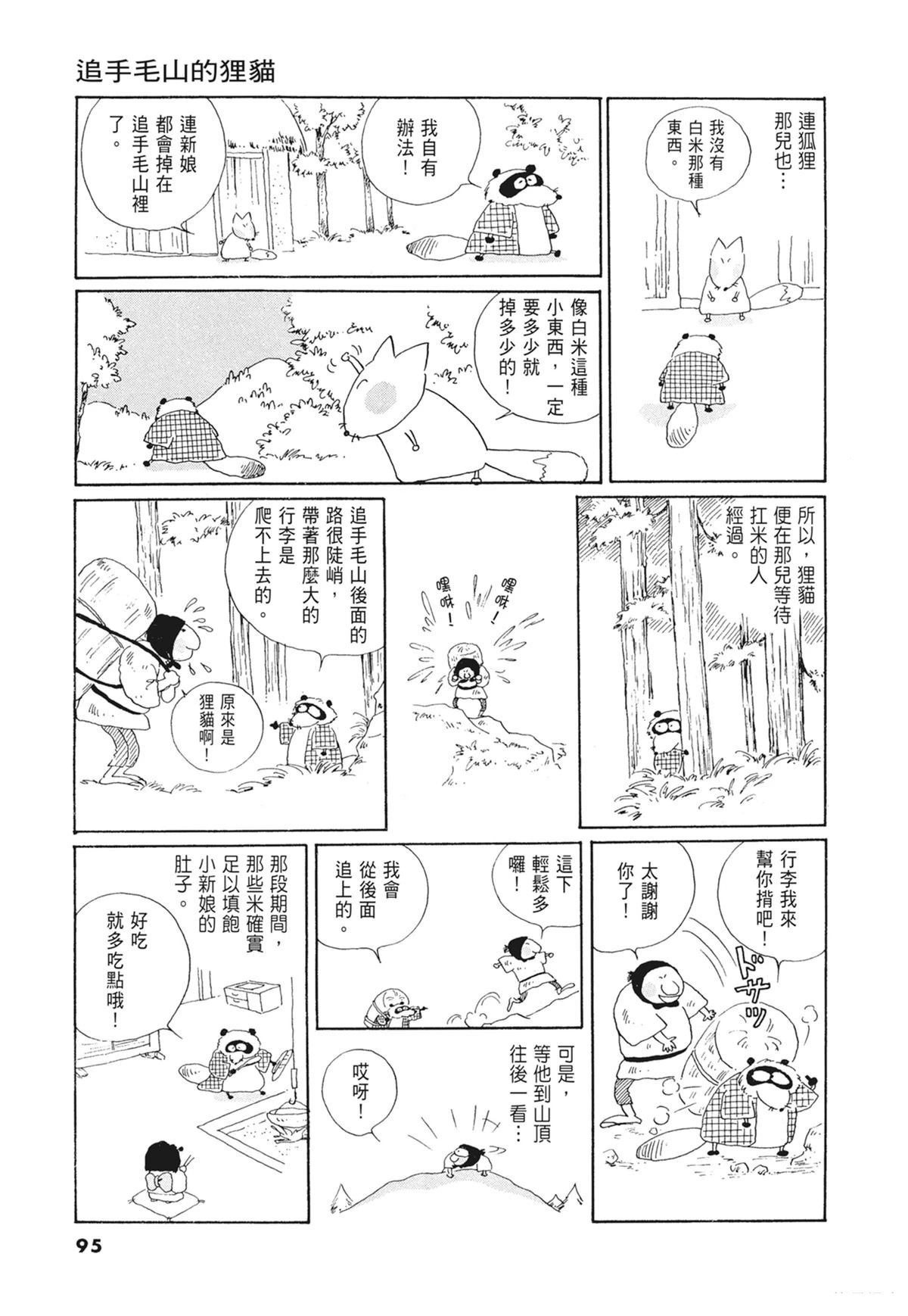 01：羊谷的传说96