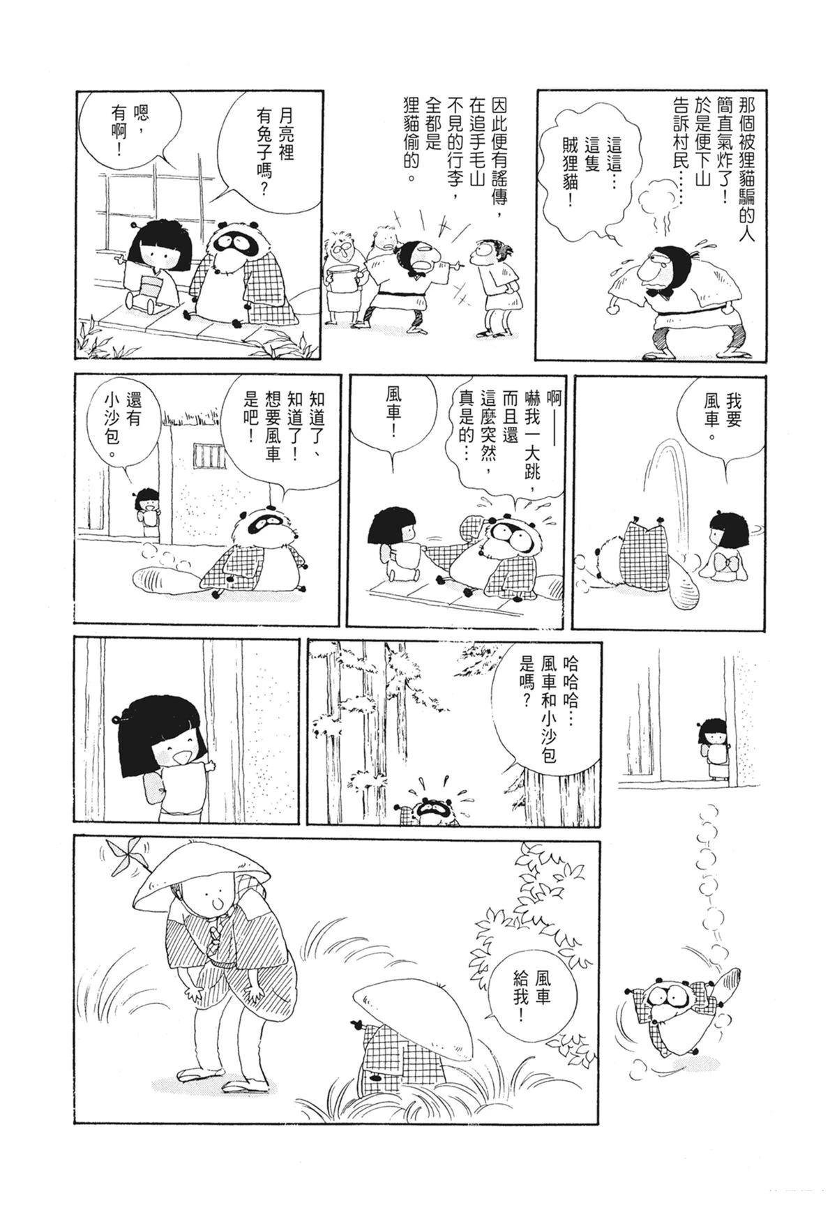 01：羊谷的传说97