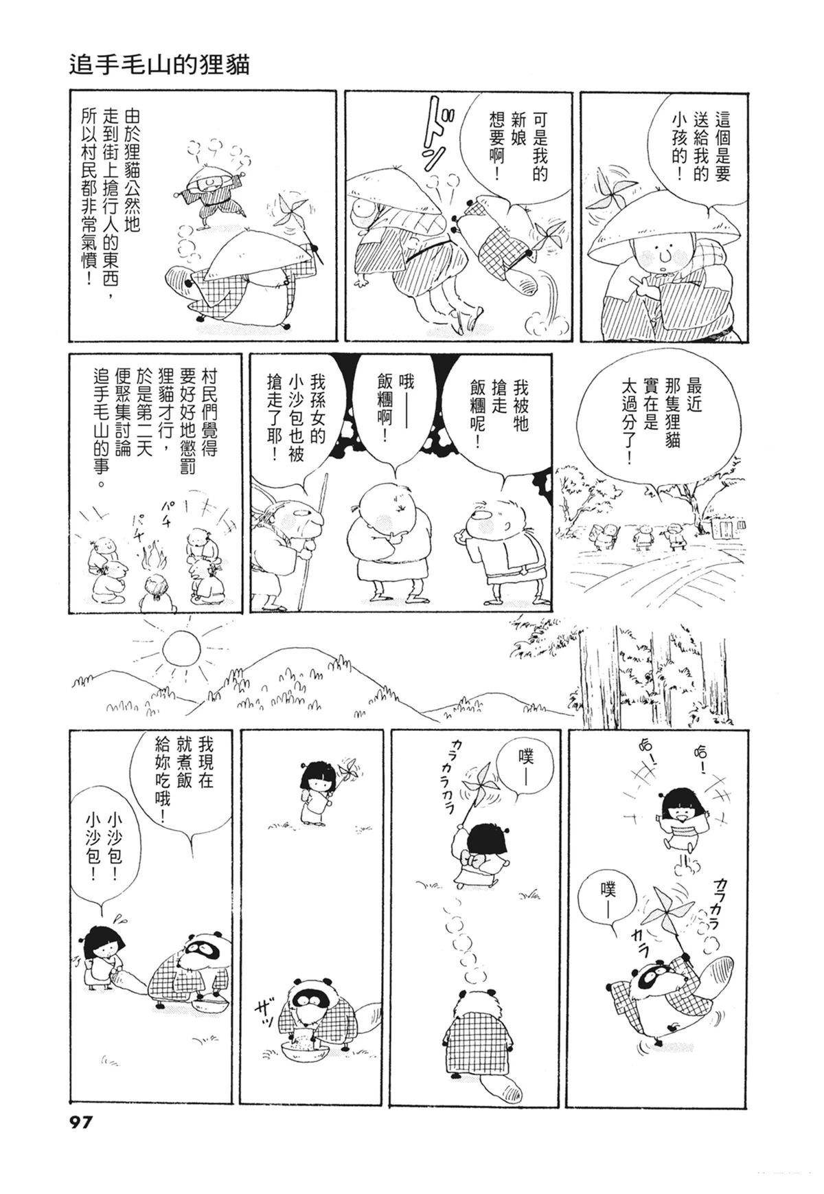 01：羊谷的传说98