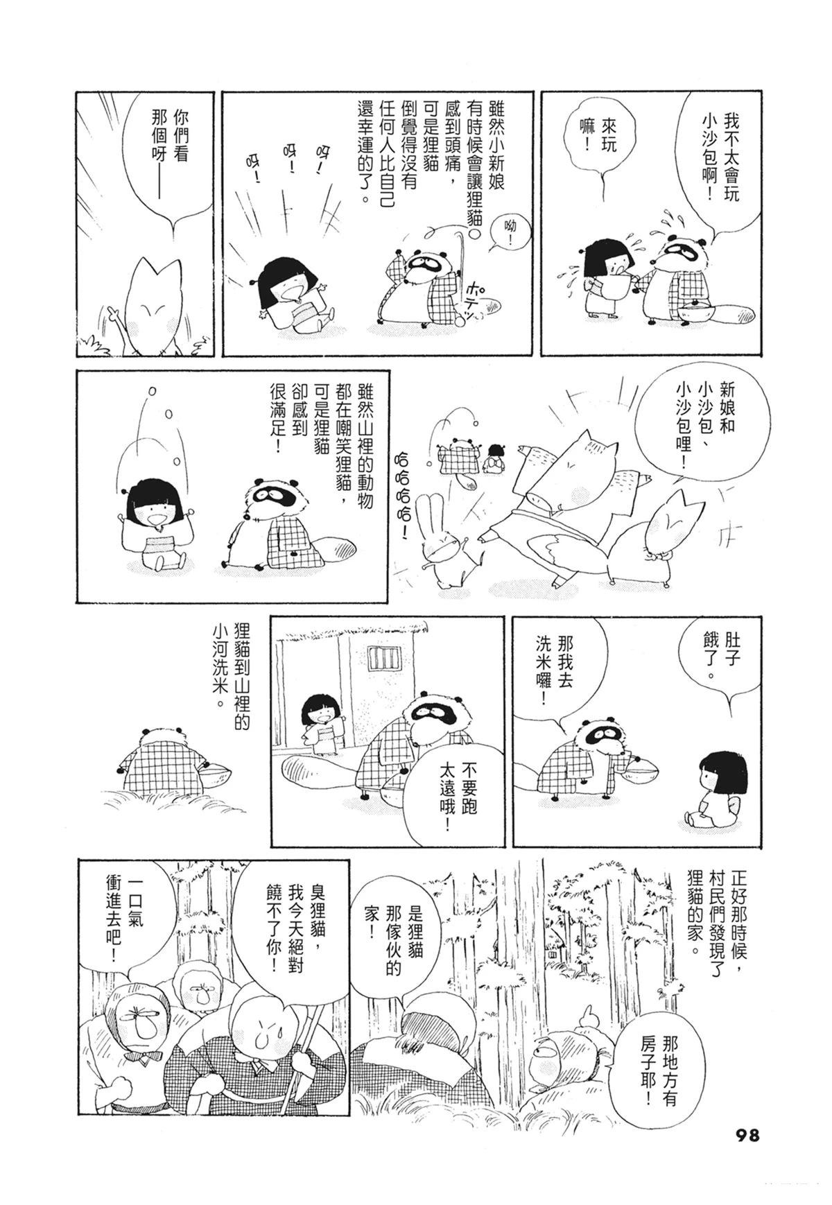 01：羊谷的传说99
