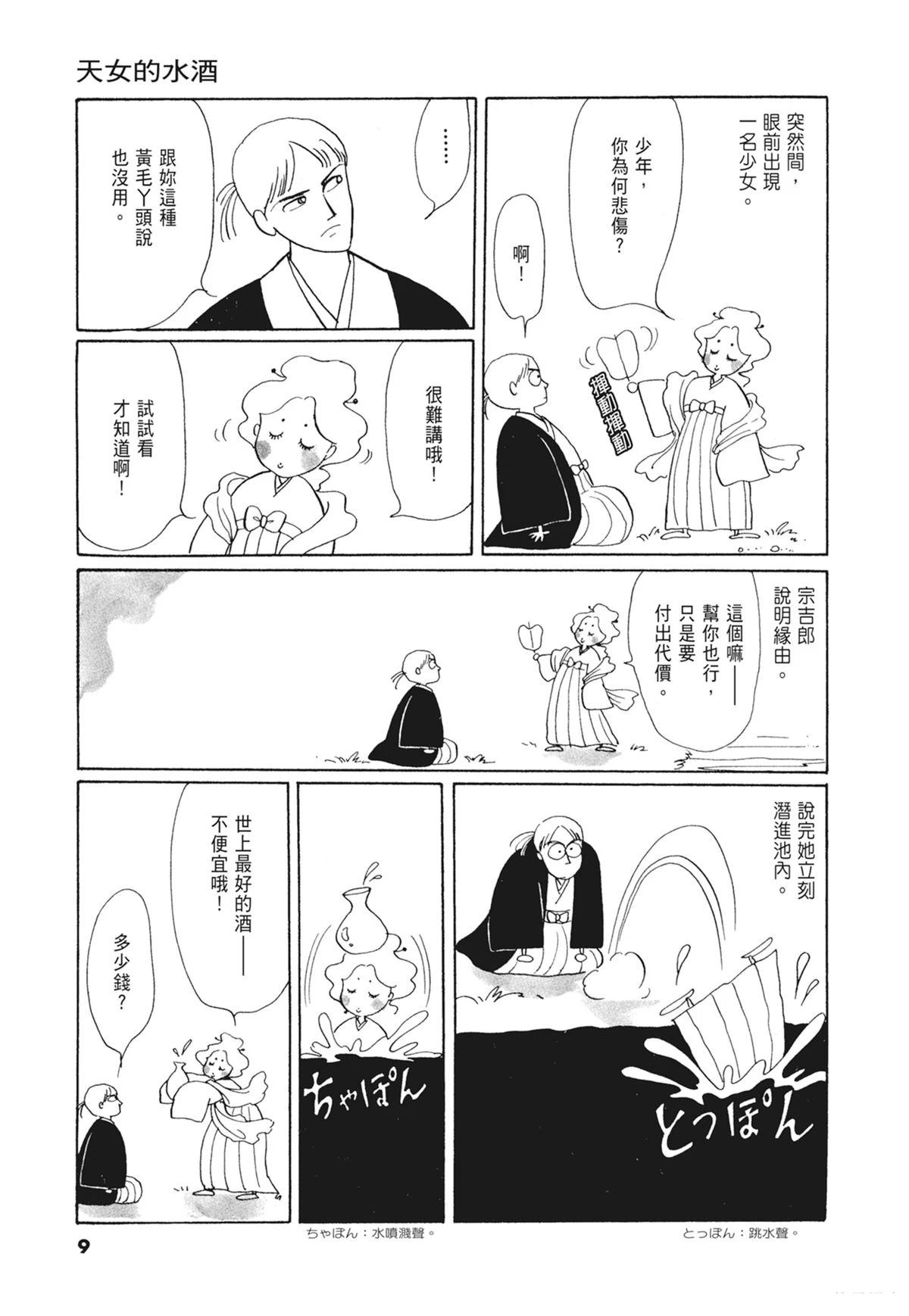 02：天女的水酒10