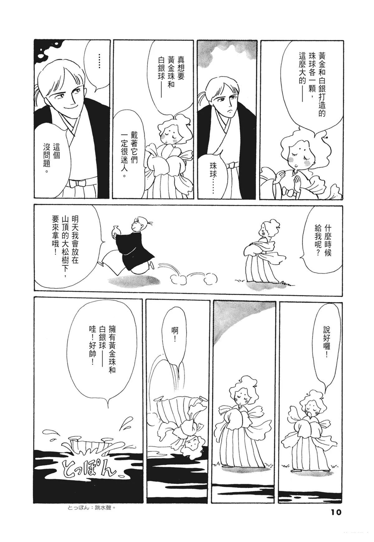 02：天女的水酒11