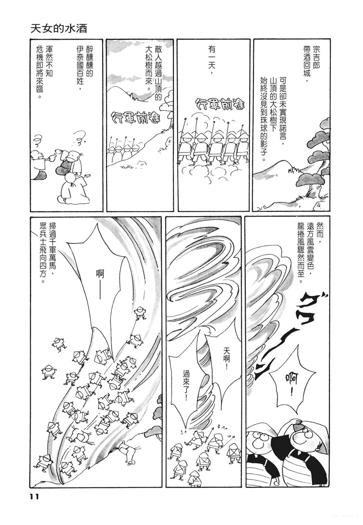 02：天女的水酒12