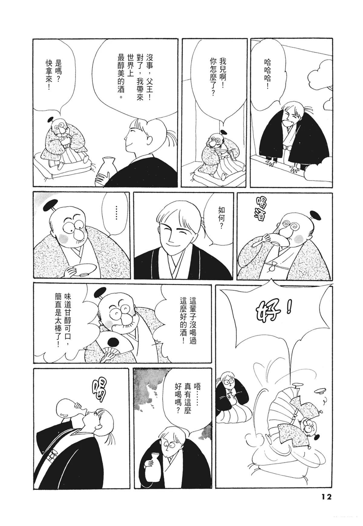02：天女的水酒13