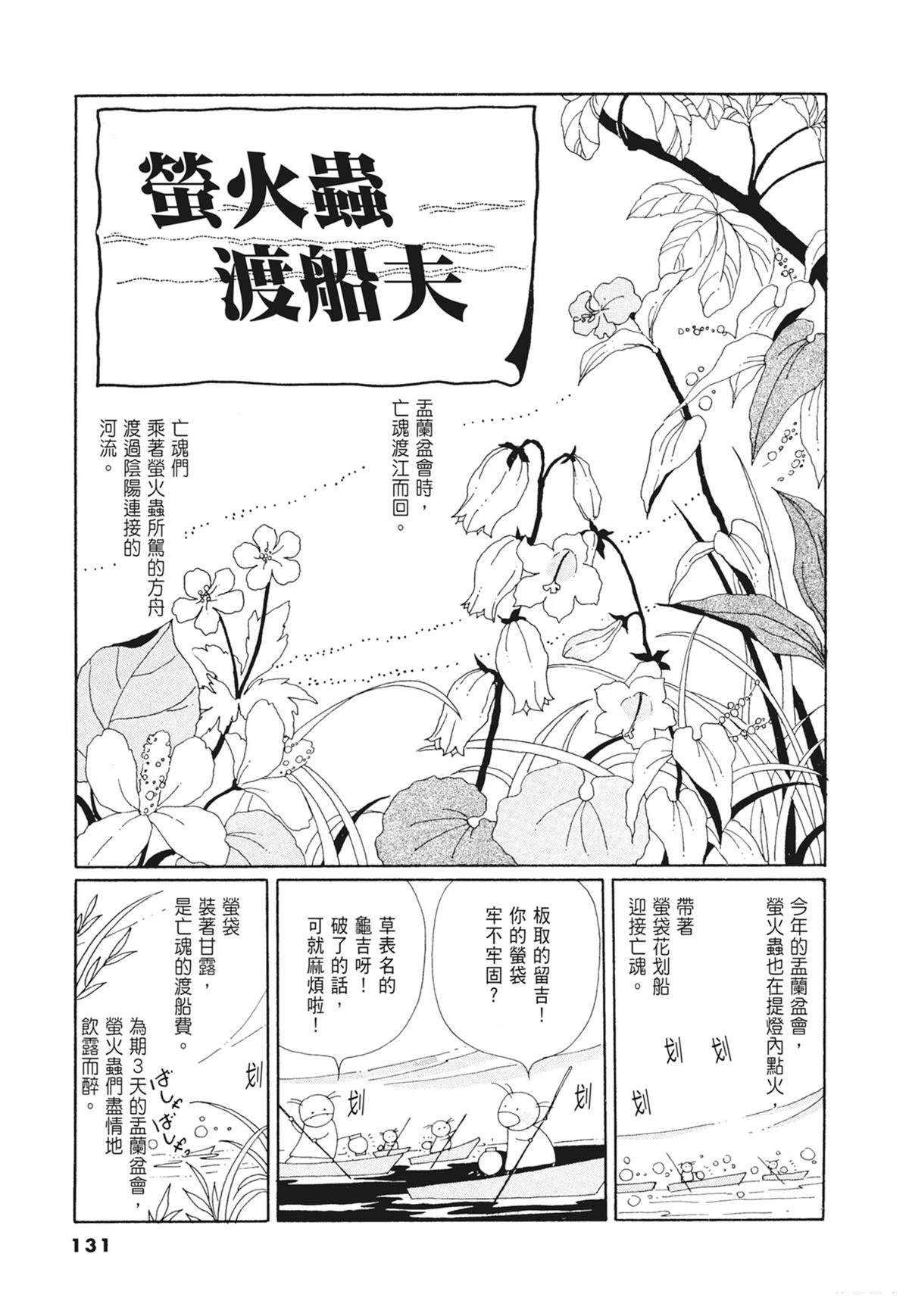 02：天女的水酒132