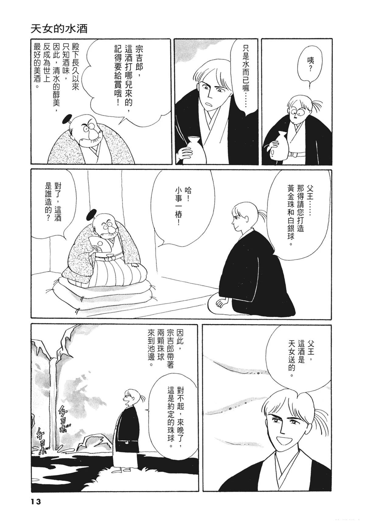 02：天女的水酒14