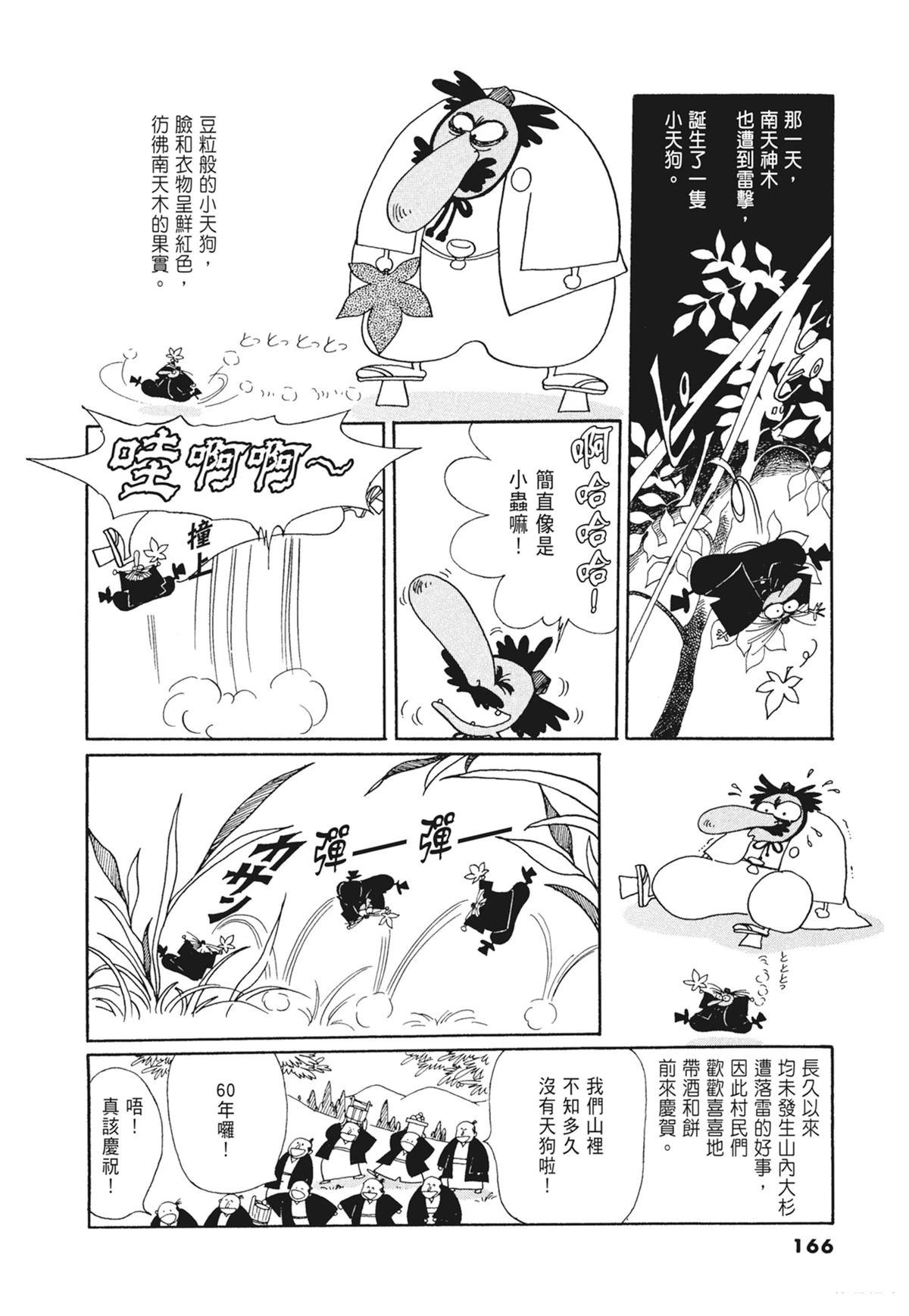 02：天女的水酒166