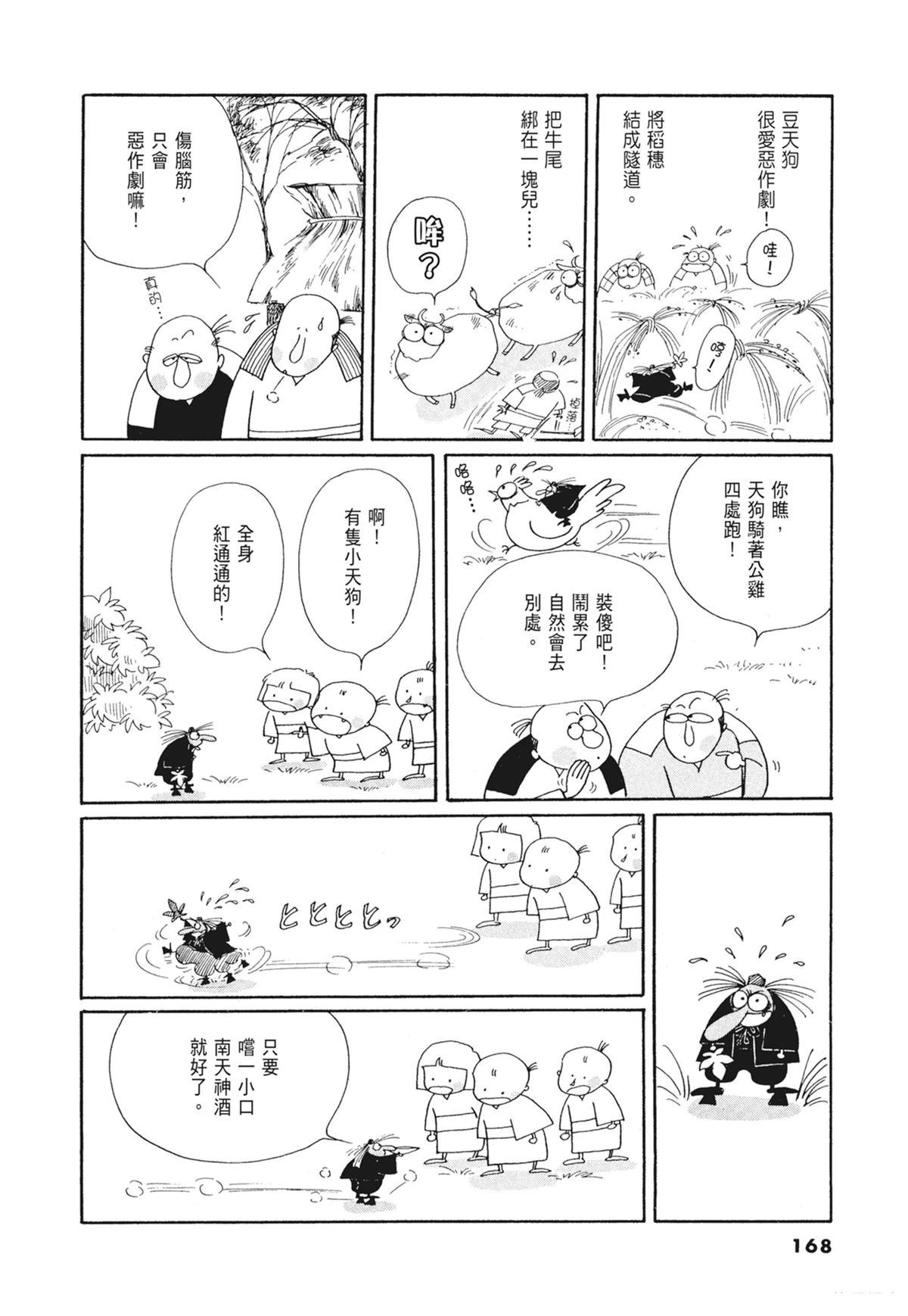 02：天女的水酒168