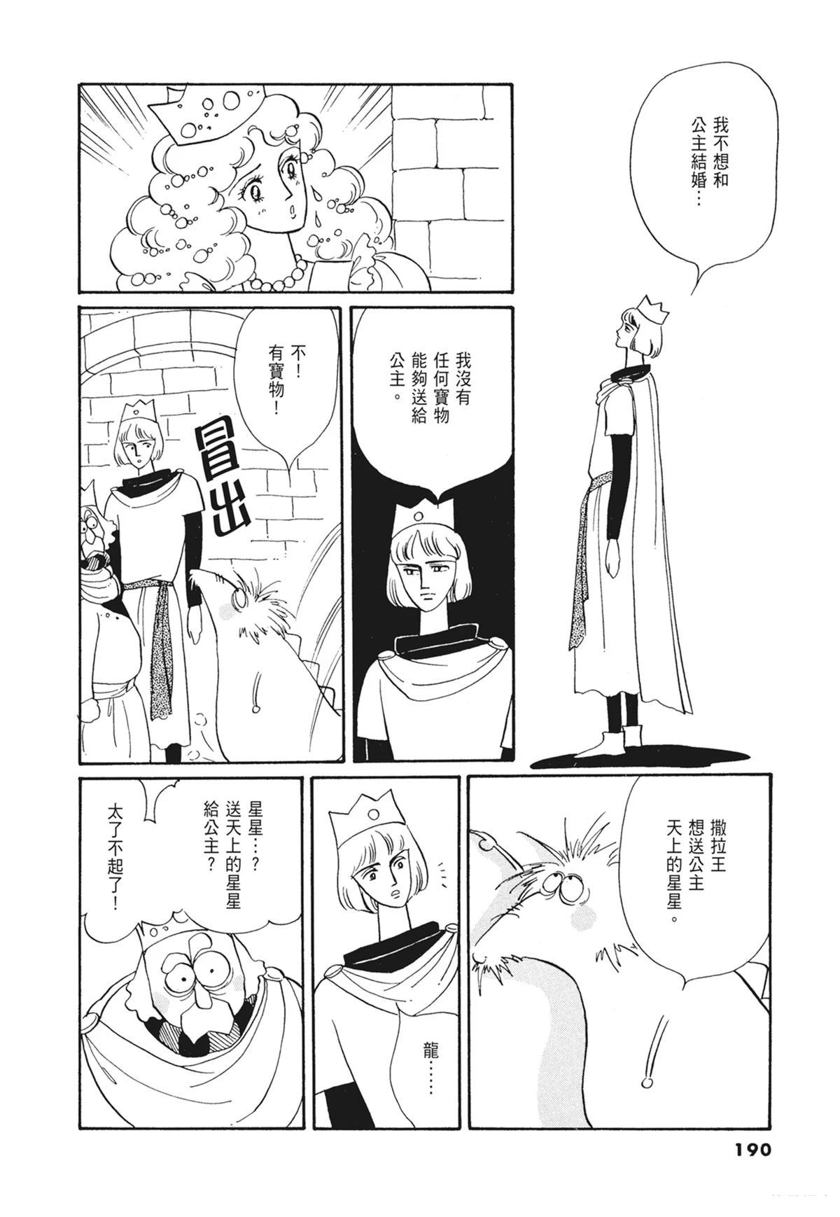 02：天女的水酒190