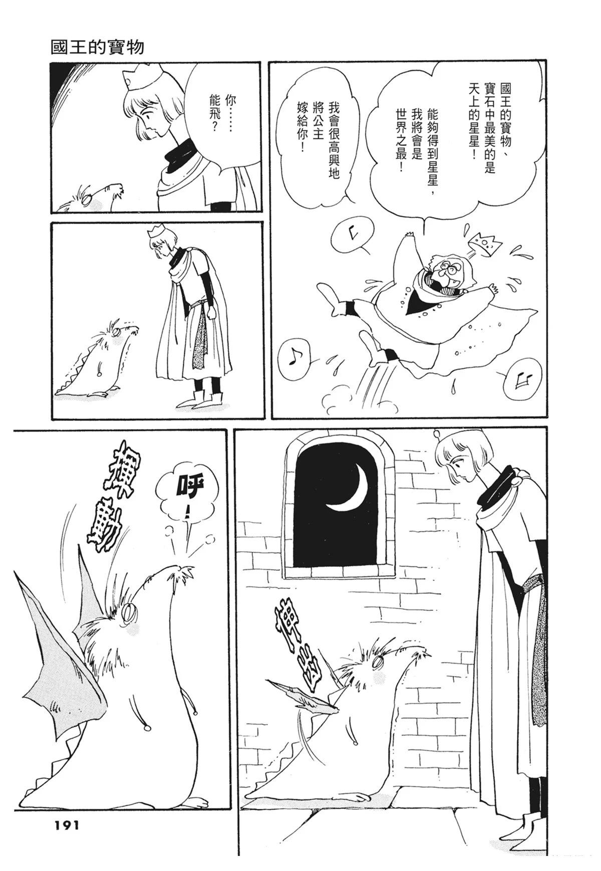 02：天女的水酒191