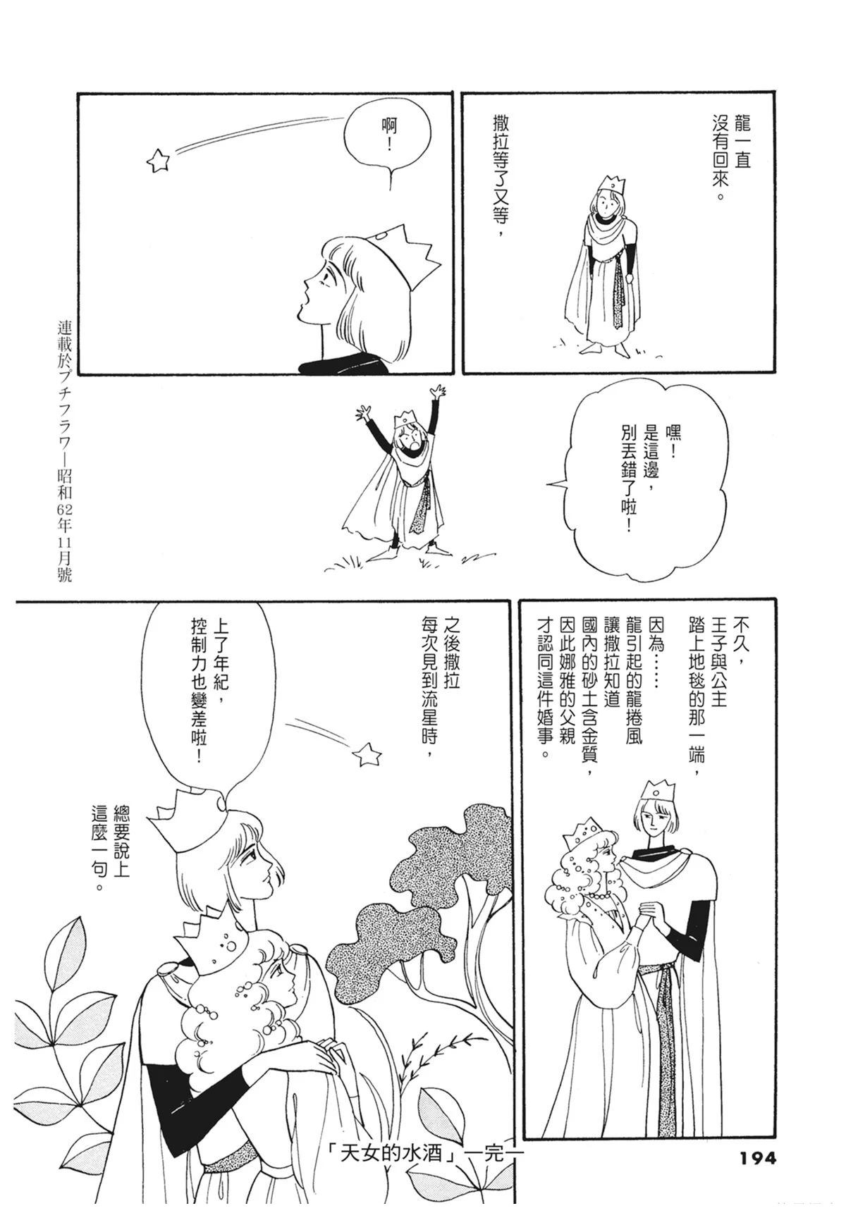 02：天女的水酒194