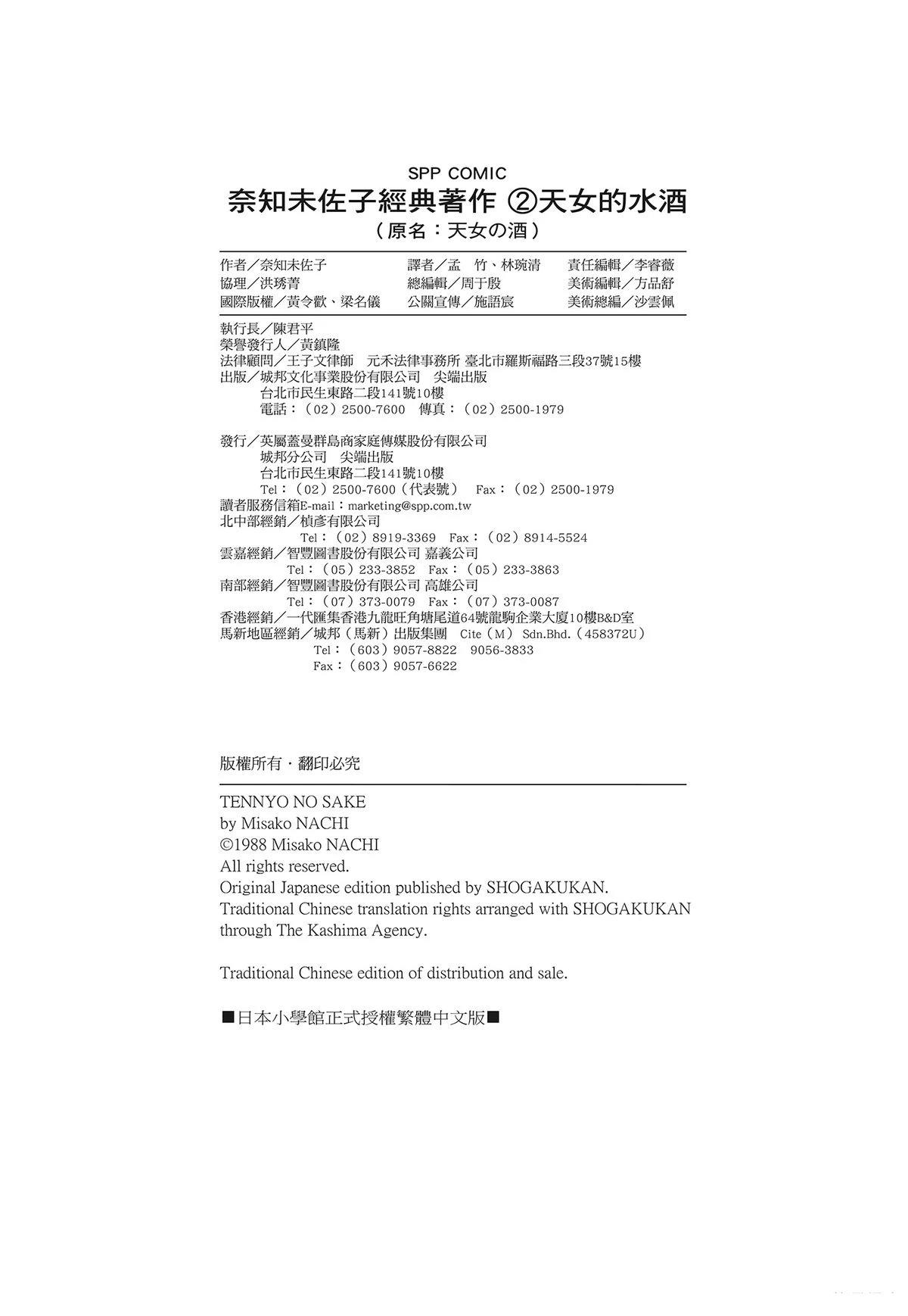 02：天女的水酒195