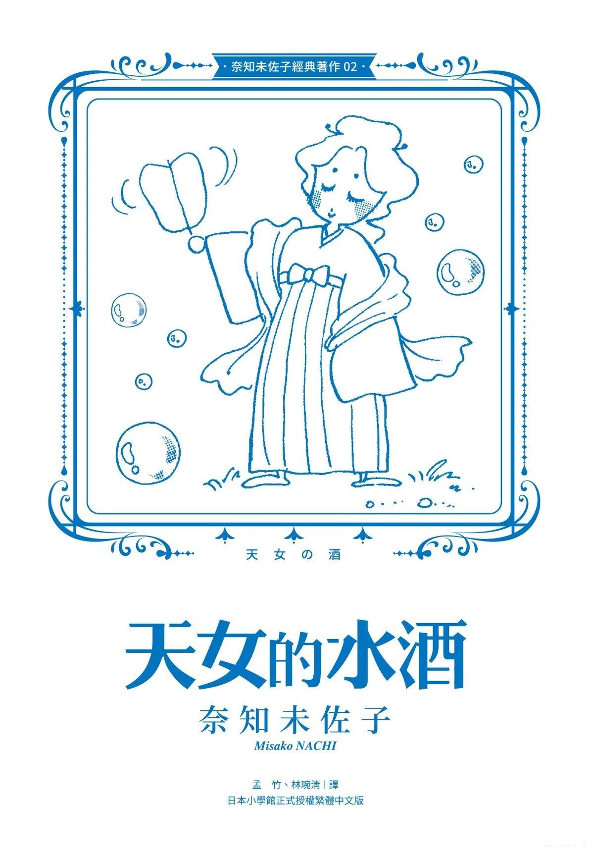 02：天女的水酒2