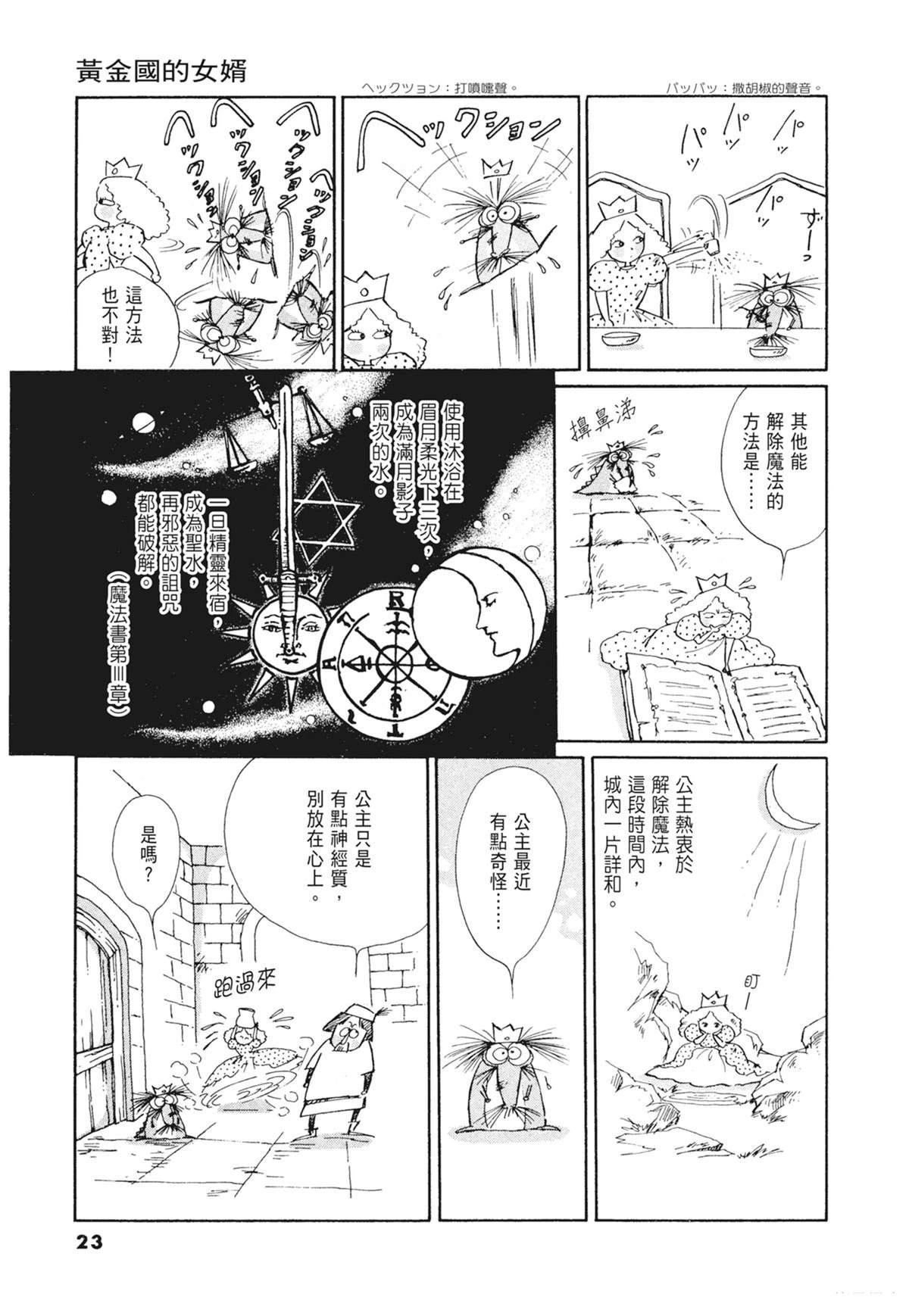 02：天女的水酒24