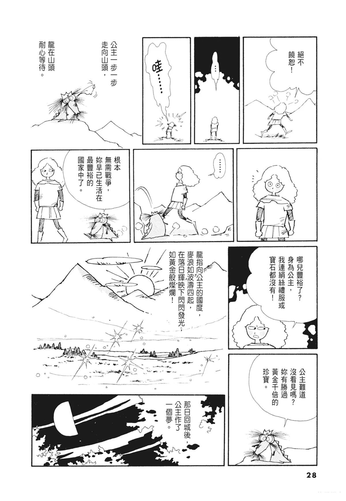 02：天女的水酒29