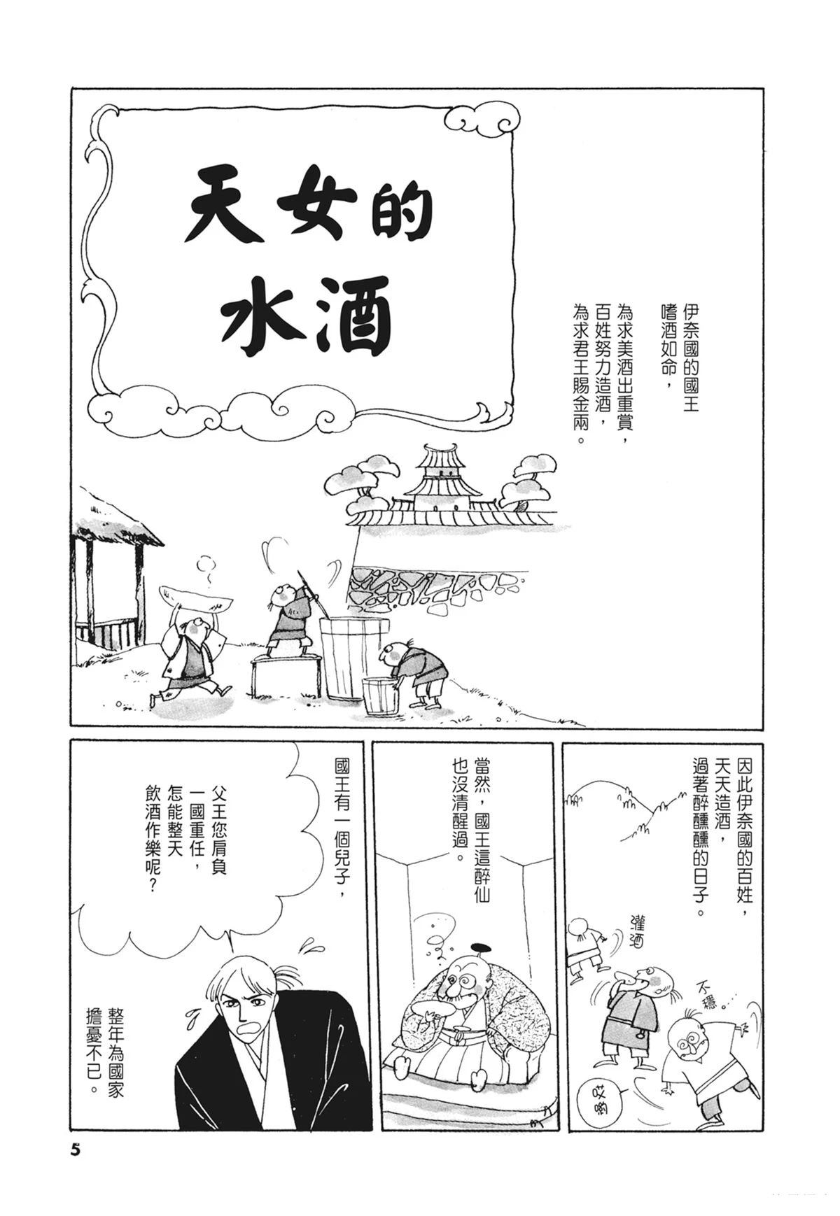 02：天女的水酒6