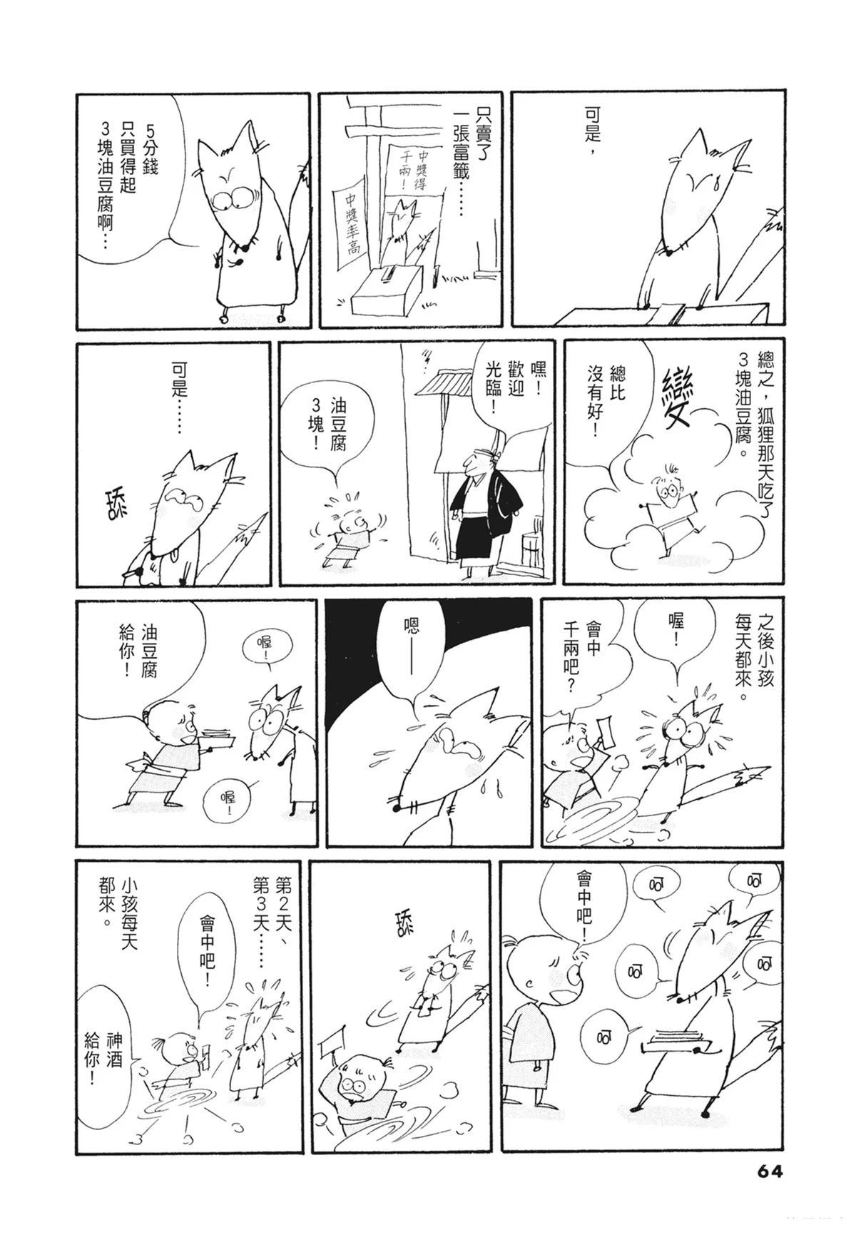 02：天女的水酒65
