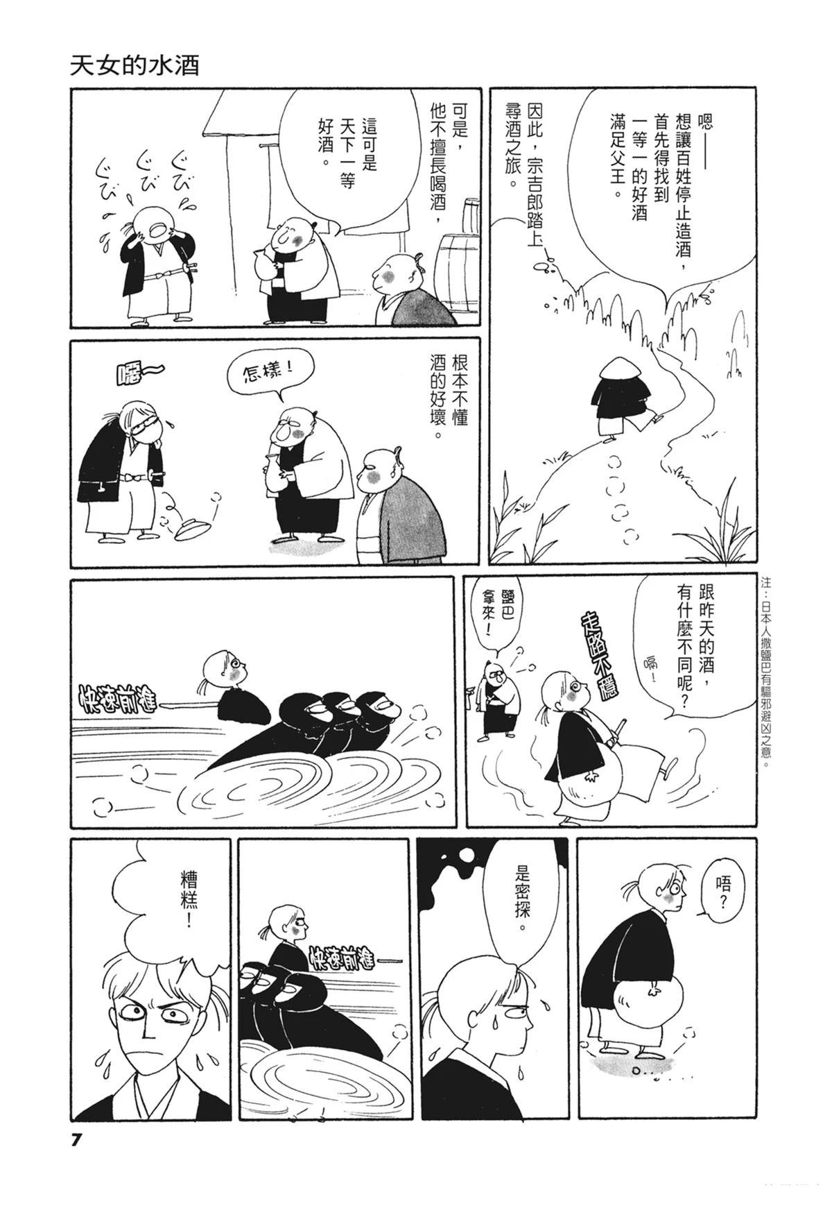02：天女的水酒8