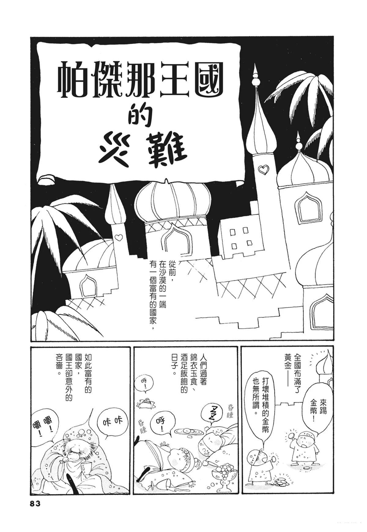 02：天女的水酒84