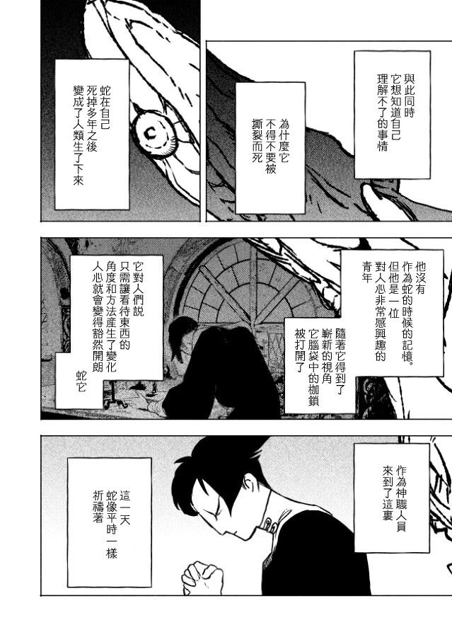 蛇的故事6