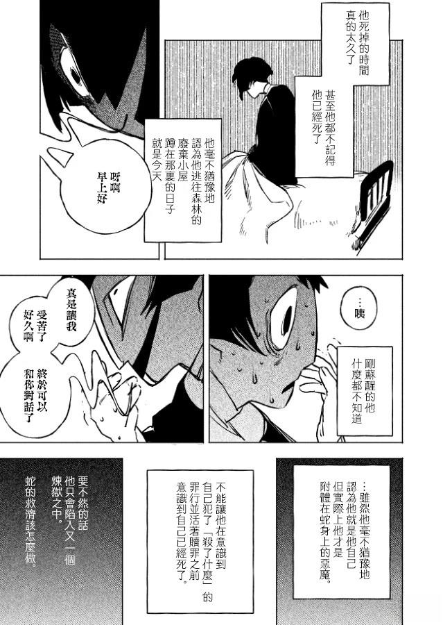 蛇的故事9