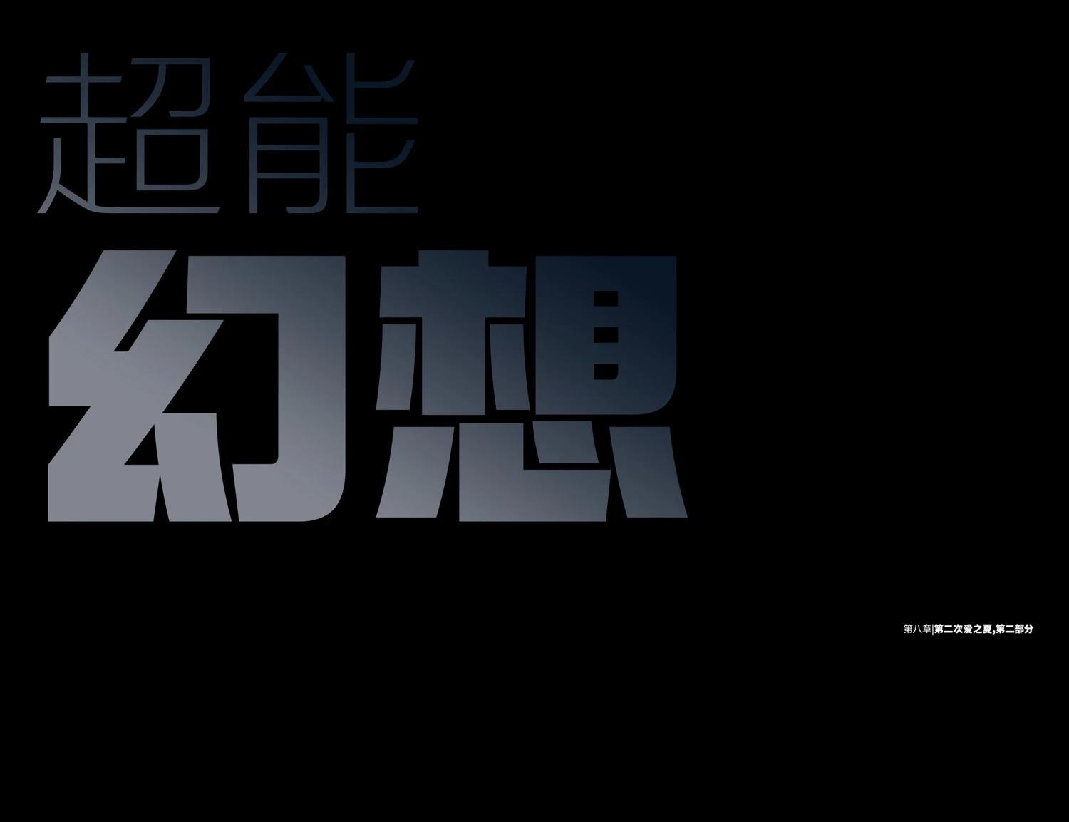 第8话1