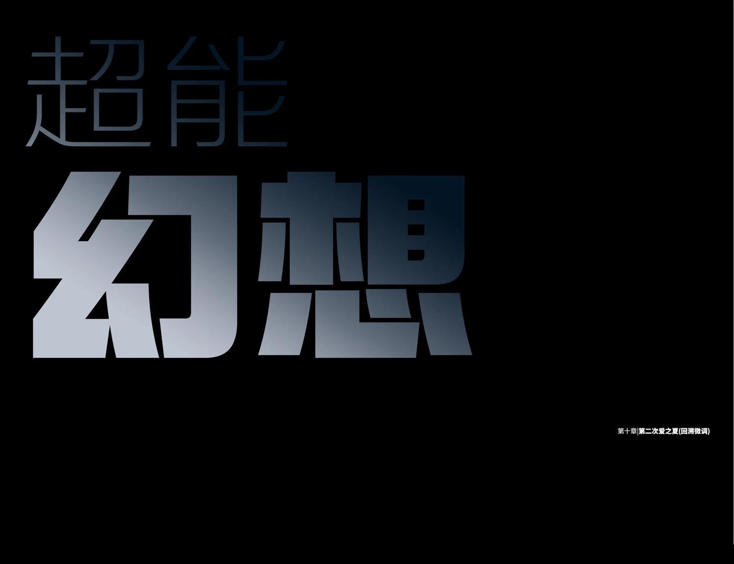 第10话1