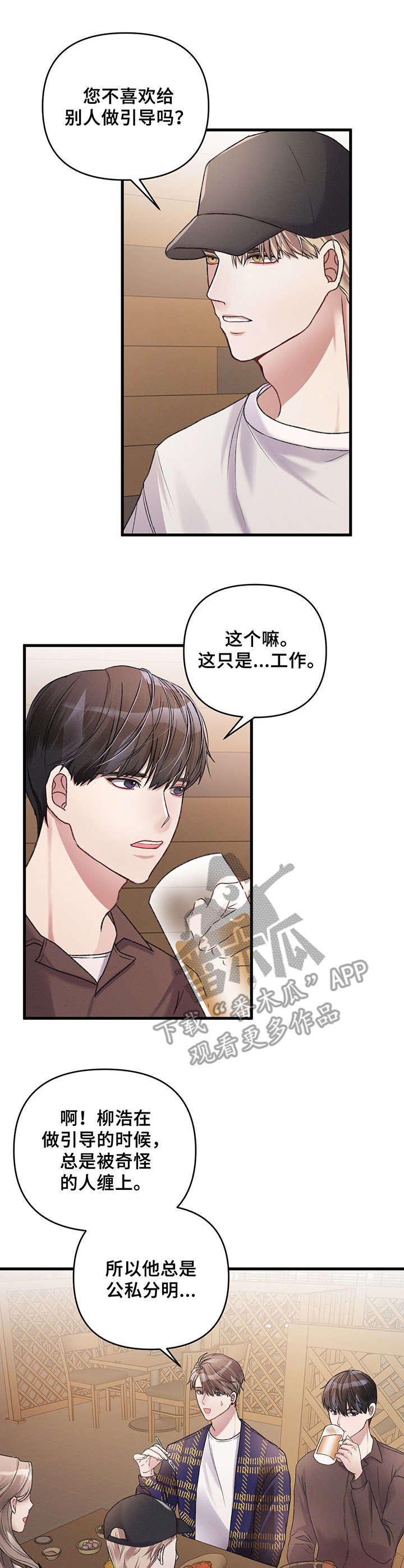 第9话3