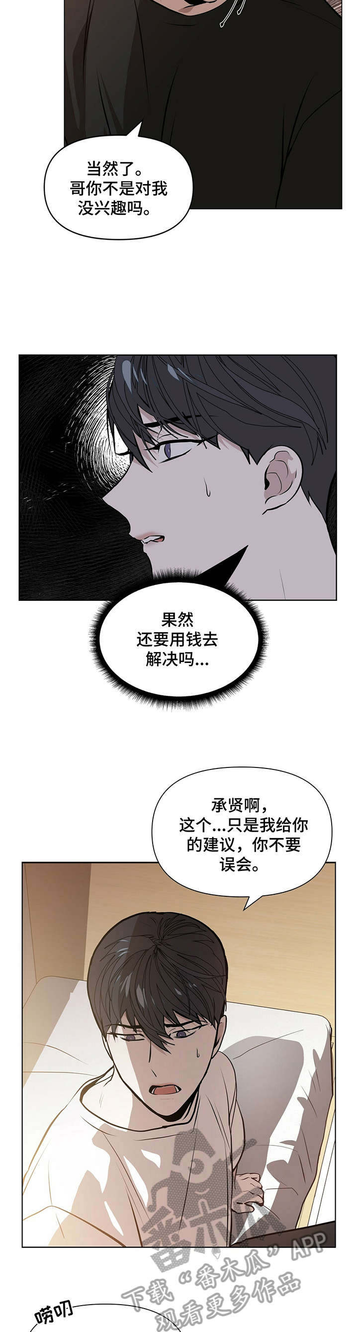 第2话8